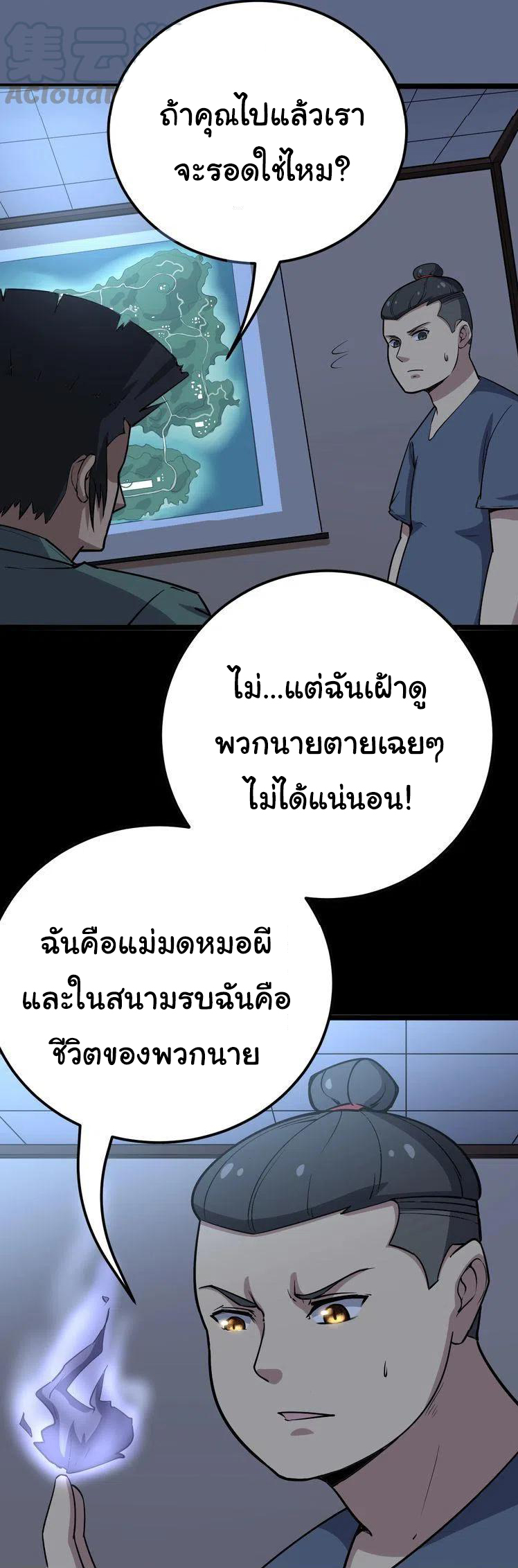 Bad Hand Witch Doctor สุดยอดพ่อมดหมอผี ตอนที่ 24 หน้า 28