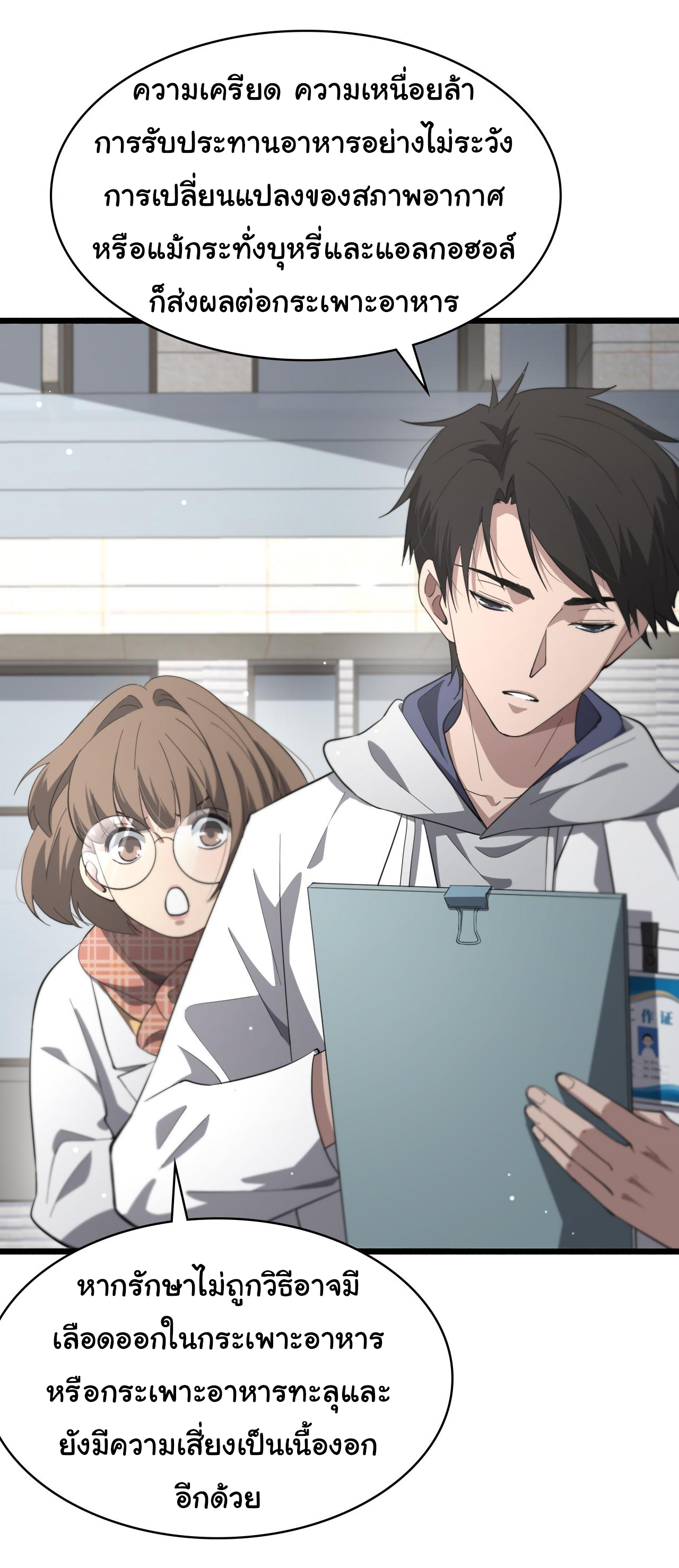 สุดยอดระบบของหมอหลิงหรัน ตอนที่ 188 หน้า 11