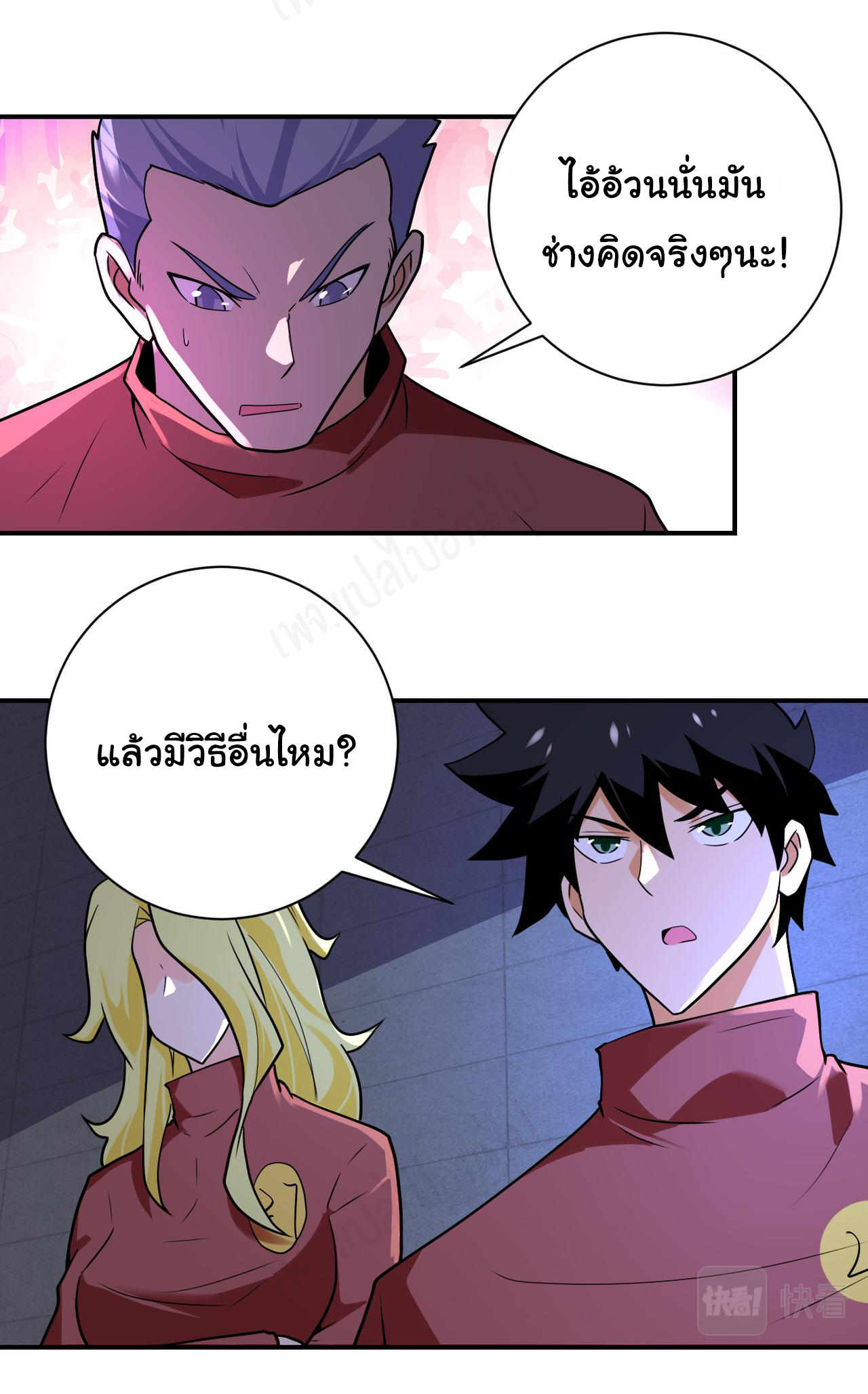 Apocalyptic Super System ตอนที่ 280 หน้า 3