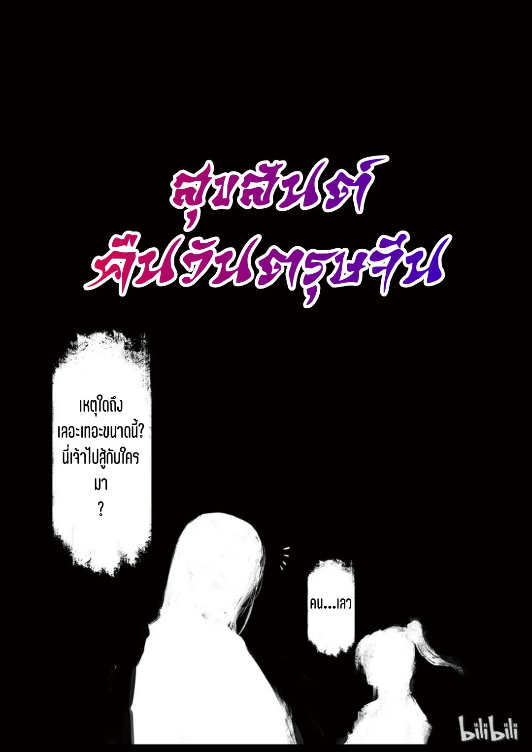 บันทึกปราบปีศาจ ตอนที่ 29 หน้า 6