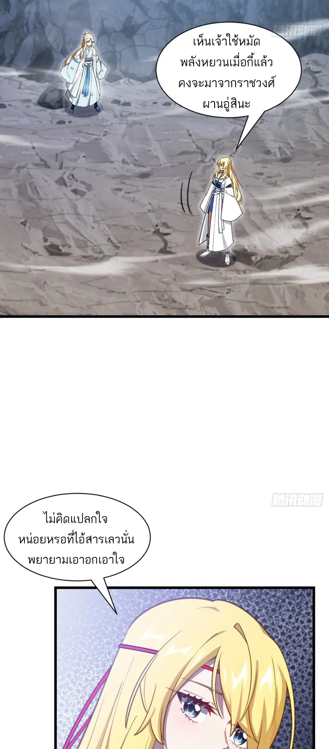 กำเนิดร่างเทวะบรรพกาล ตอนที่ 51 หน้า 33