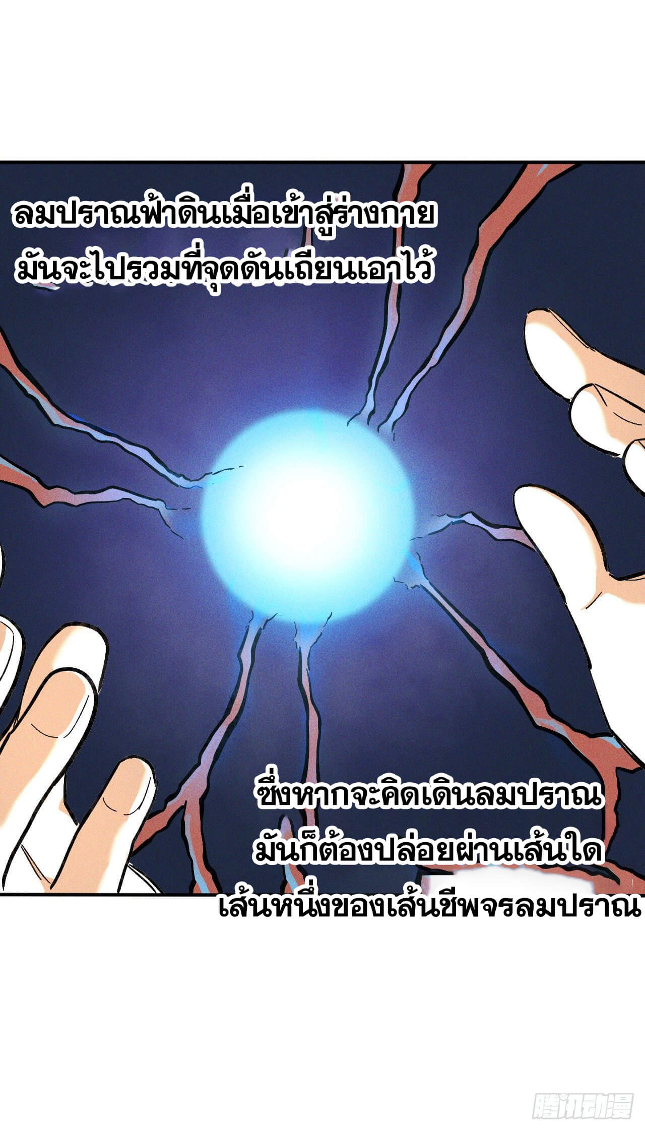 ตูข้านี่แหละเทพ (ทันจีน) ตอนที่ 5 หน้า 17