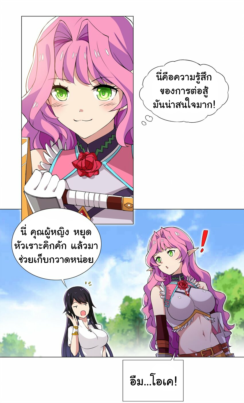 เกิดใหม่เป็นเจ้าหญิงแห่งโชคชะตา 666 โชคชะตา ตอนที่ 9 หน้า 14