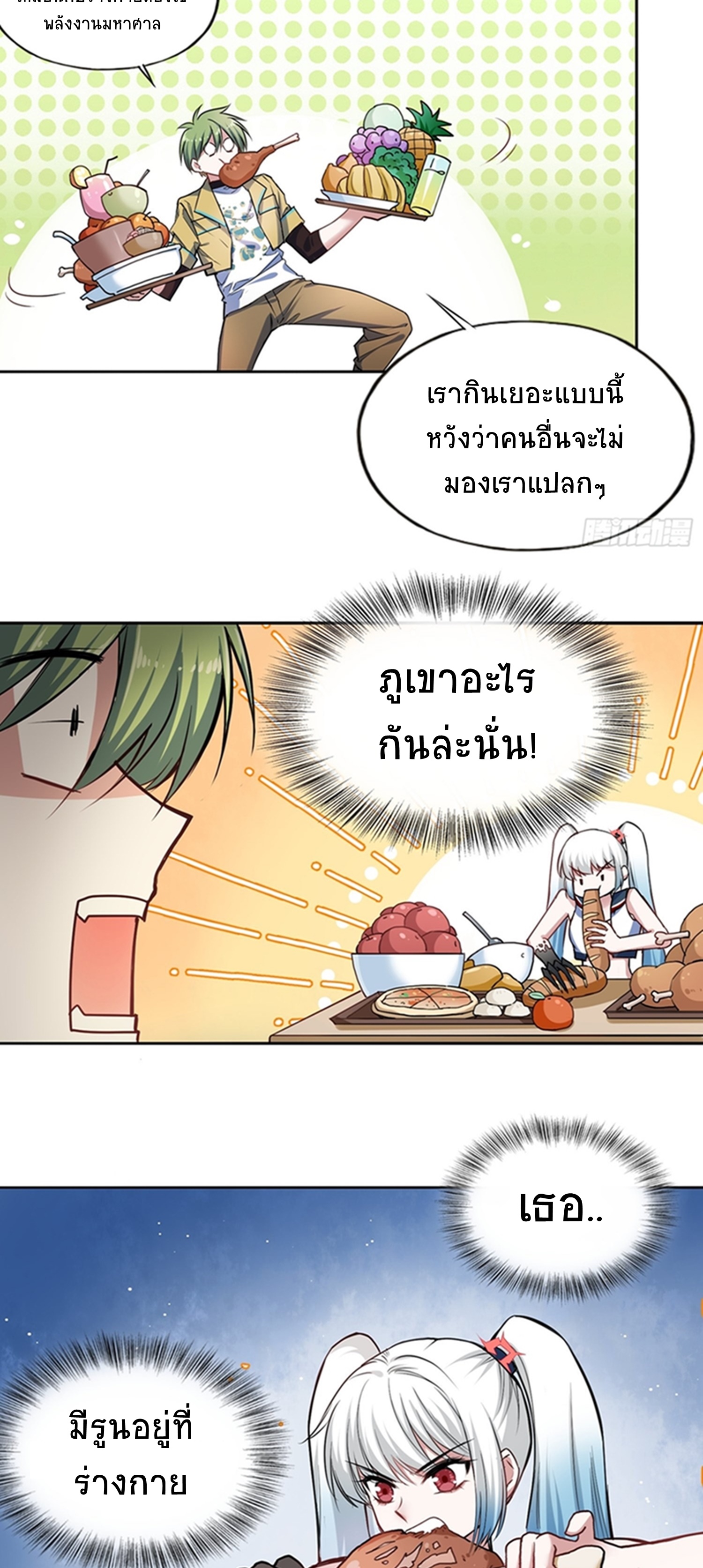 สู่โลกที่ล่มสลายด้วยระบบวิวัฒนาการสายเลือด ตอนที่ 5 หน้า 20