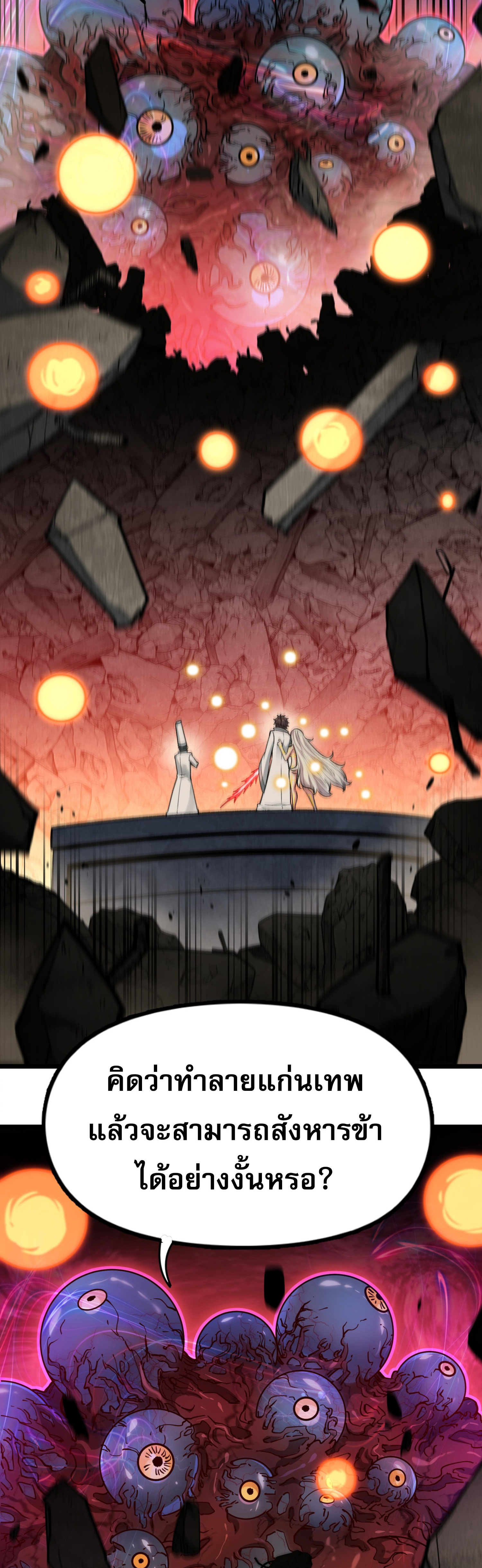 เปิดเรื่องมา ฉันก็กลายเป็นผู้สังหารเทพซะแล้ว ตอนที่ 2 หน้า 50