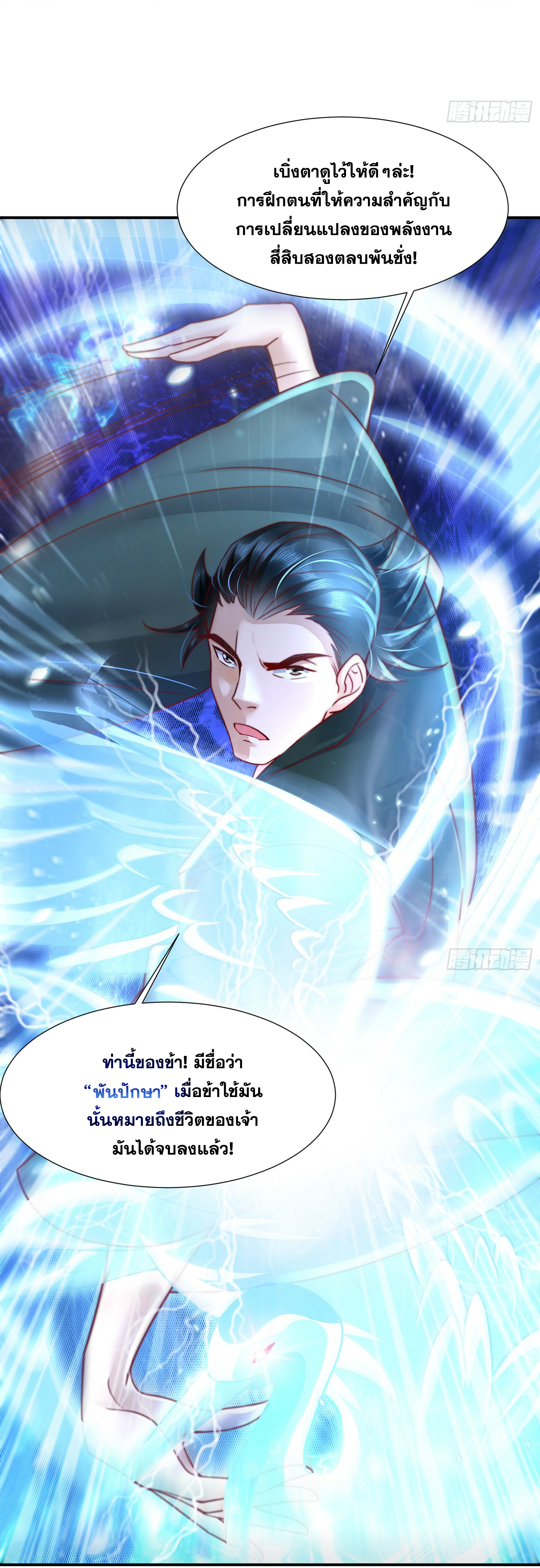 พิชิตใจท่านอาจารย์หญิงผู้งดงาม (ทันจีน) ตอนที่ 9 หน้า 21