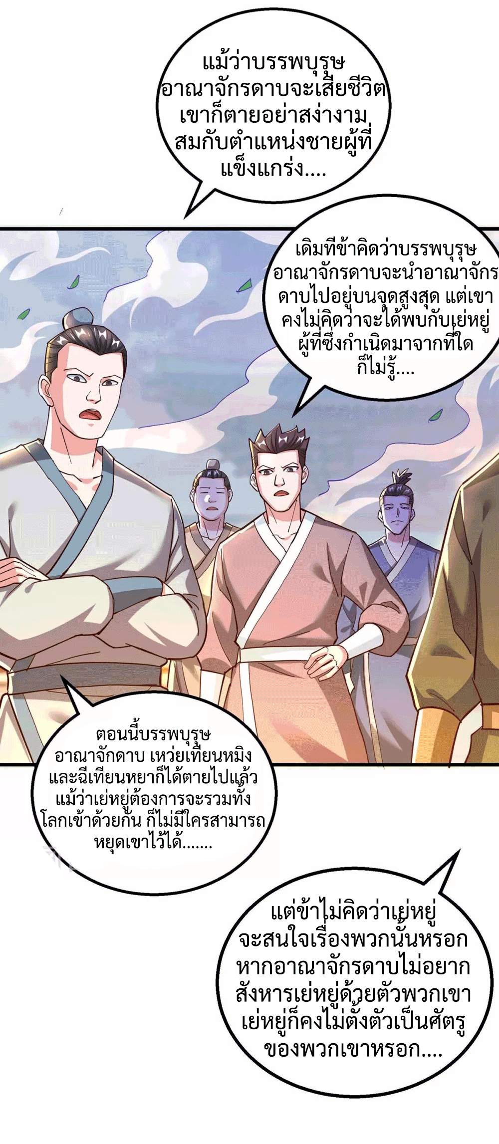 One Step Toward Freedom ตอนที่ 303 หน้า 20