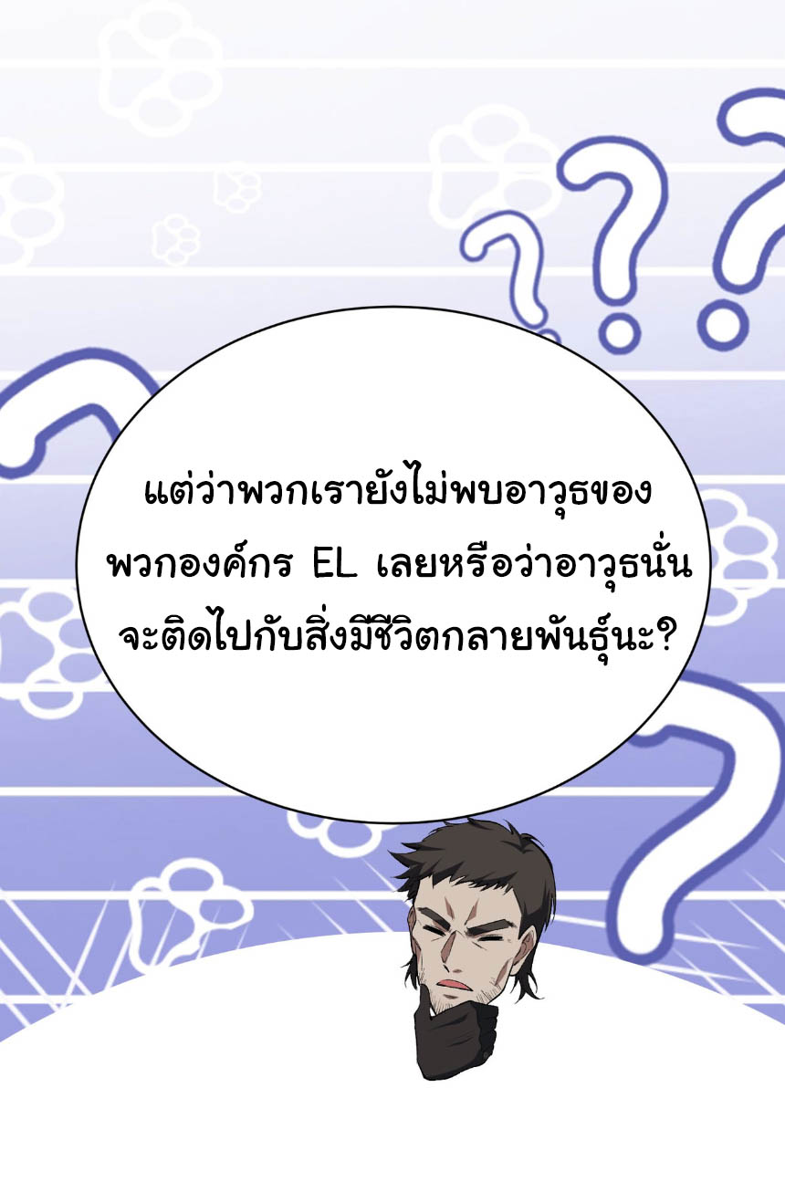 เริ่มต้นวิวัฒนาการจากปลาคาร์พสู่มังกร! ตอนที่ 17 หน้า 31