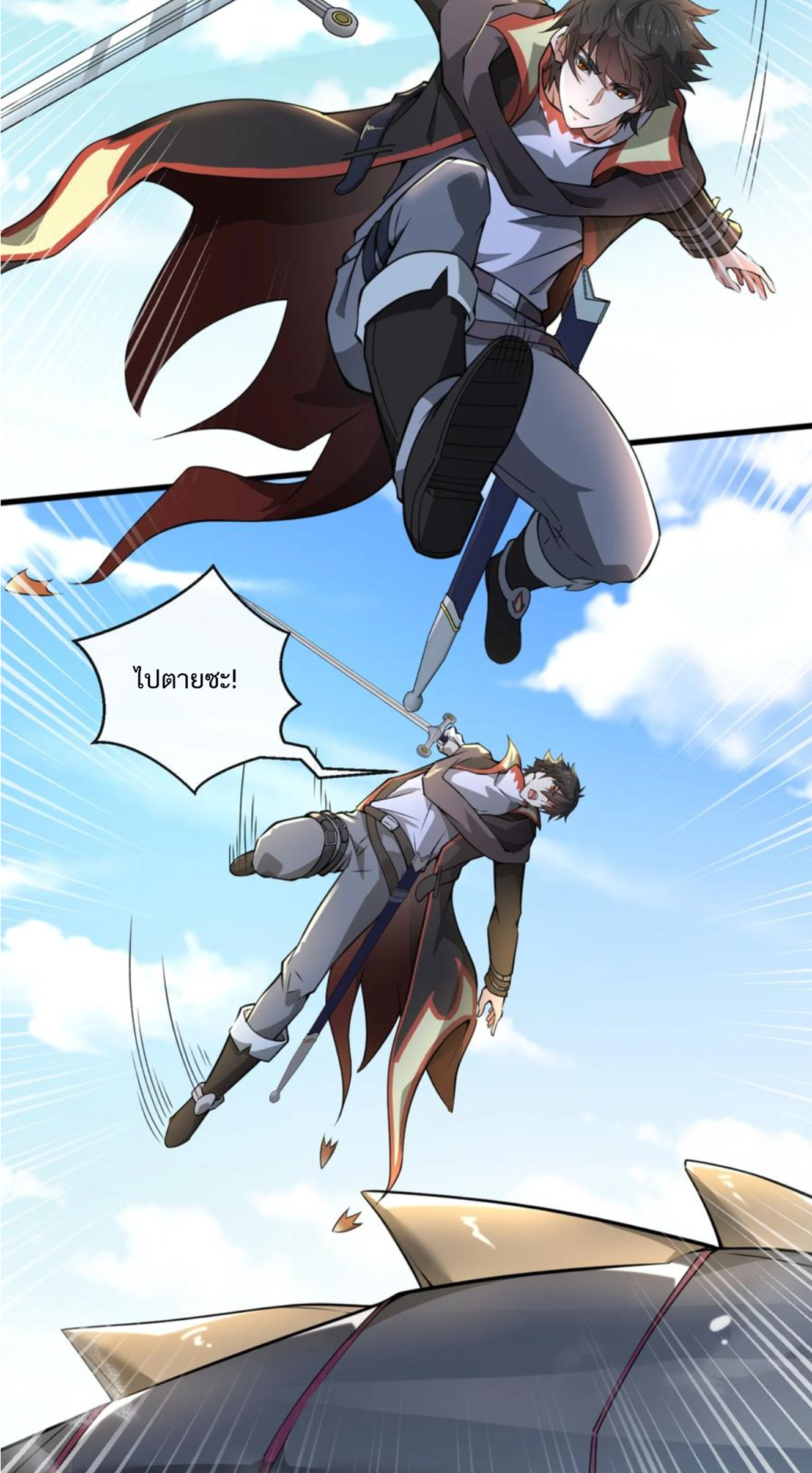 คนทั้งเซิฟก็เอาข้าไม่ลง !!? ตอนที่ 5 หน้า 29