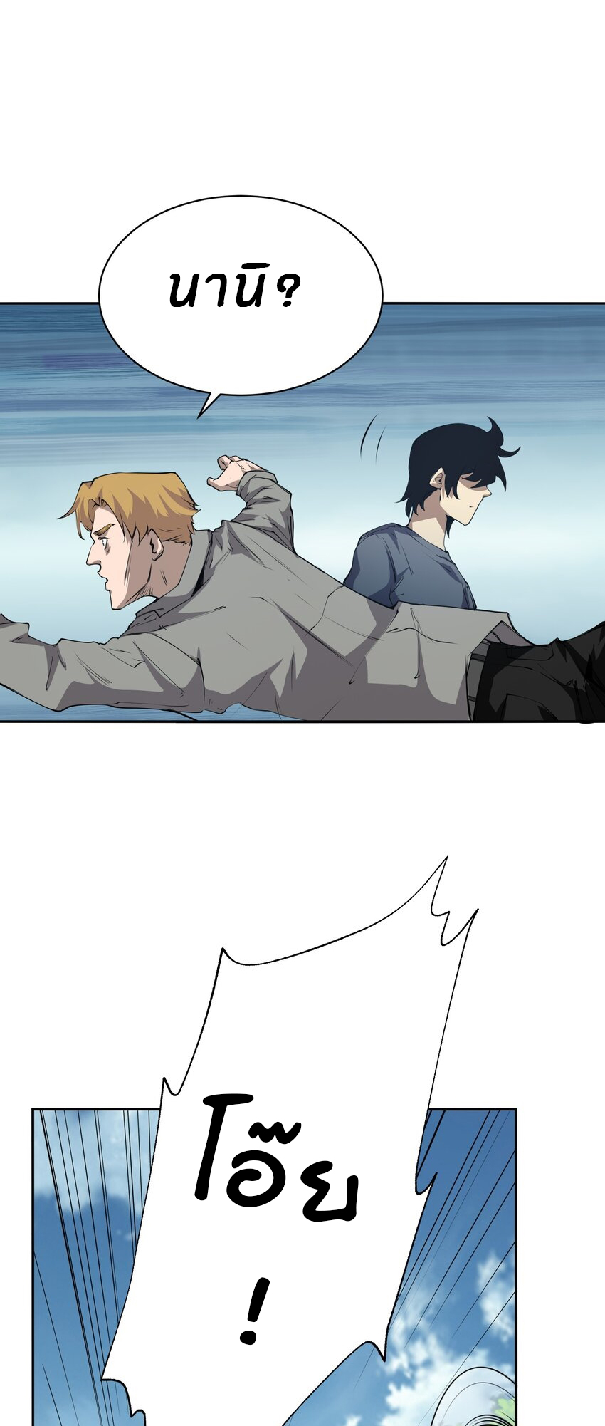 (ทันต้นฉบับ)The catastrophe of the doomsday, the rebirth of me turned the whole family into a boss! ตอนที่ 33 หน้า 9