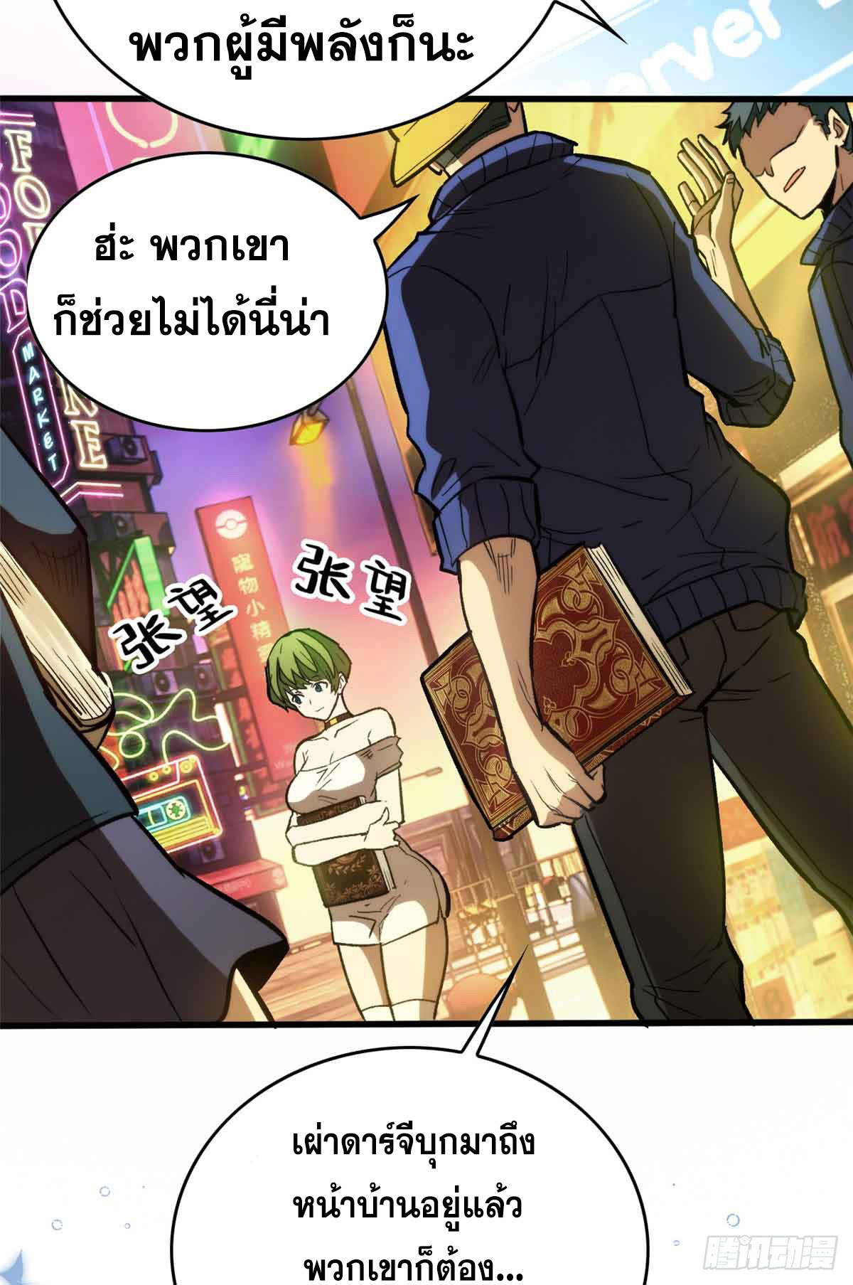 โลกเหนือธรรมชาติ! ฉัน... กลายเป็นแวมไพร์งั้นเหรอ!? ตอนที่ 1 หน้า 7