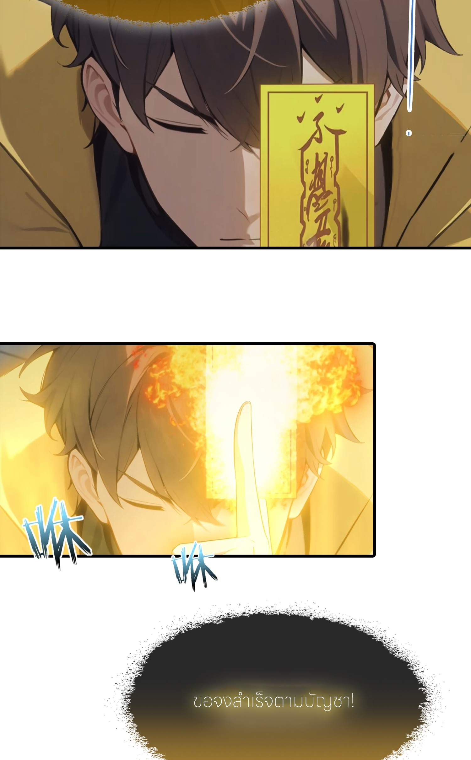 จอมยุทธ์ปราบผี  แค่ลงเขาโลกก็สั่น ตอนที่ 9 หน้า 3