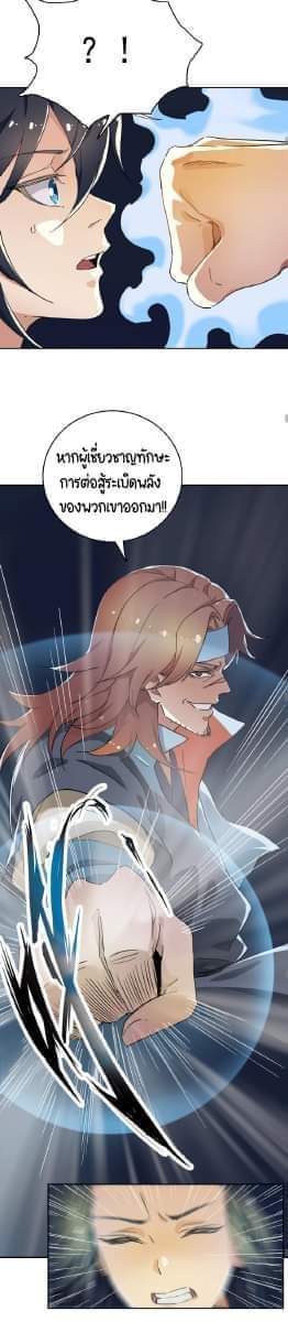ลัทธิเต๋าสูงสุด ตอนที่ 2 หน้า 19