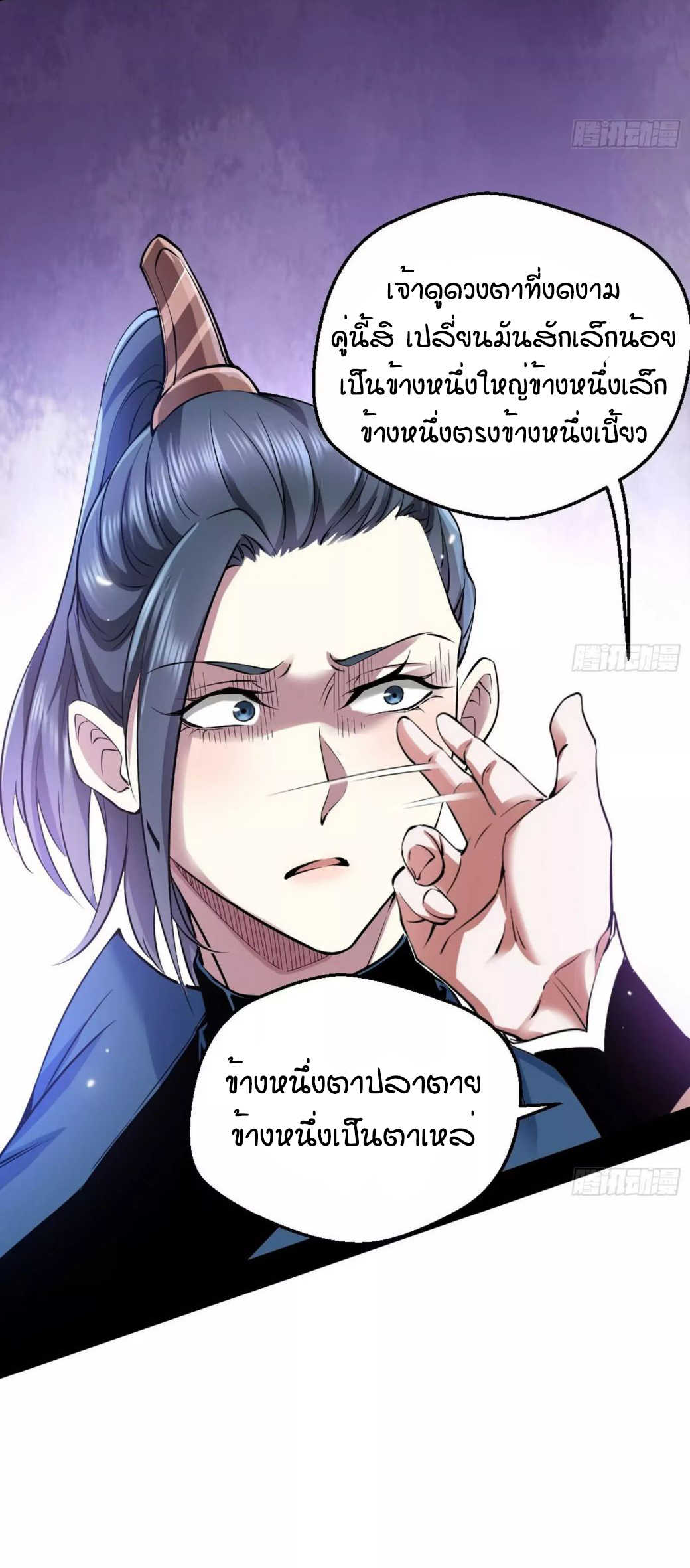 1.เรียกข้าว่าจอมมาร ตอนที่ 45 หน้า 7