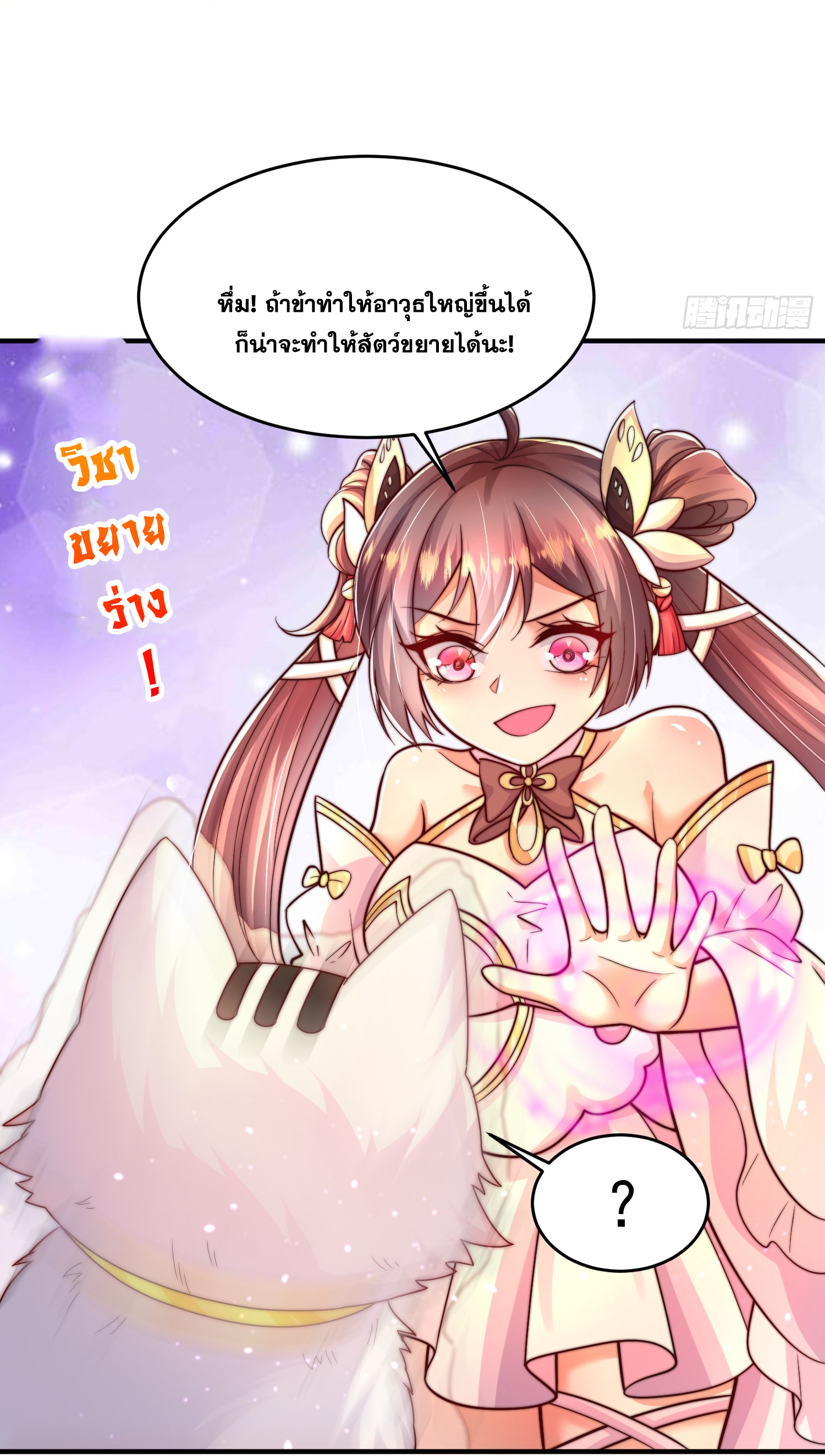 พิชิตใจท่านอาจารย์หญิงผู้งดงาม (ทันจีน) ตอนที่ 18 หน้า 55