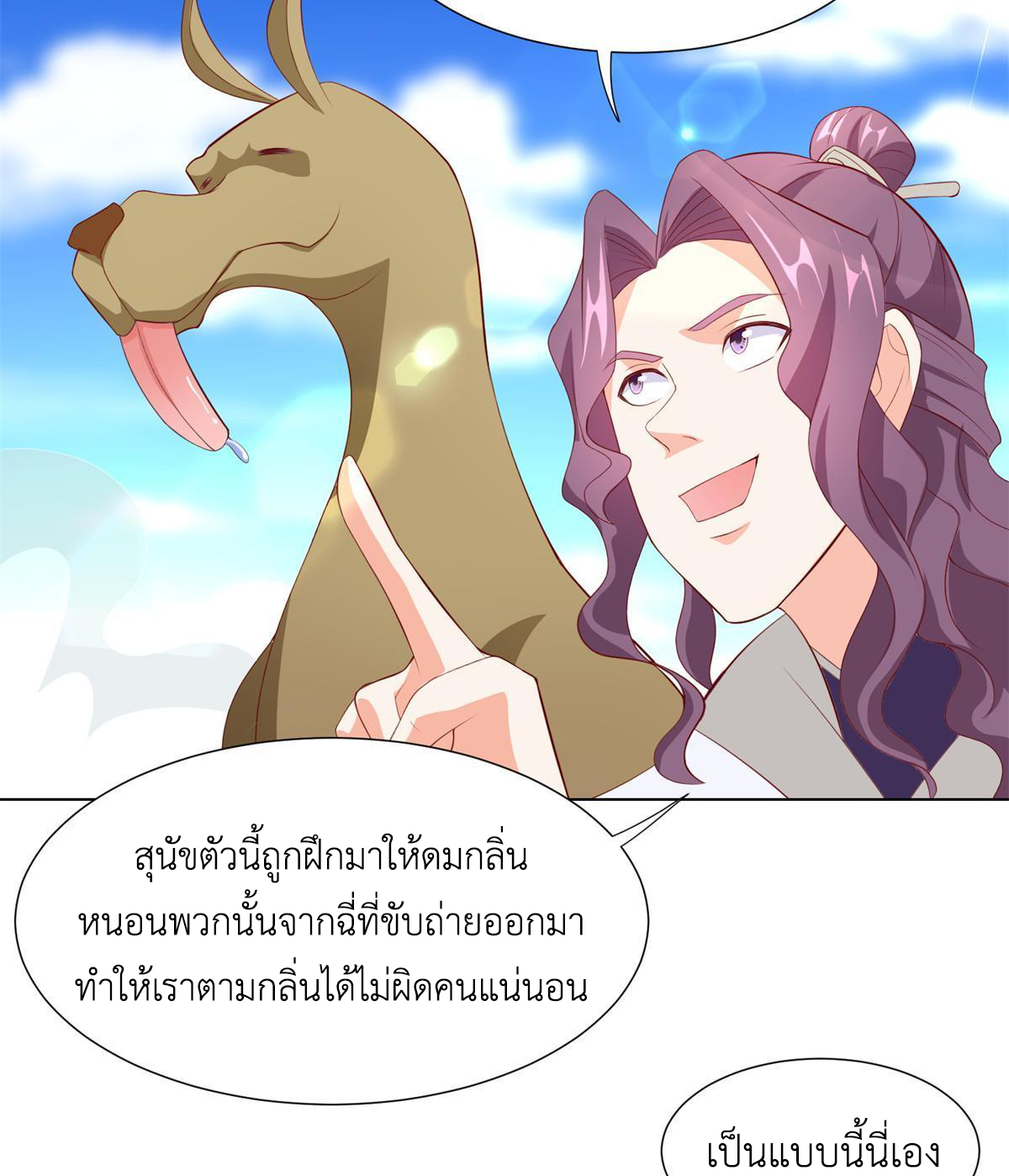 (ชนจีน) Dragon Master (จูหมิง นักรบเซียนมังกร) ตอนที่ 224 หน้า 10