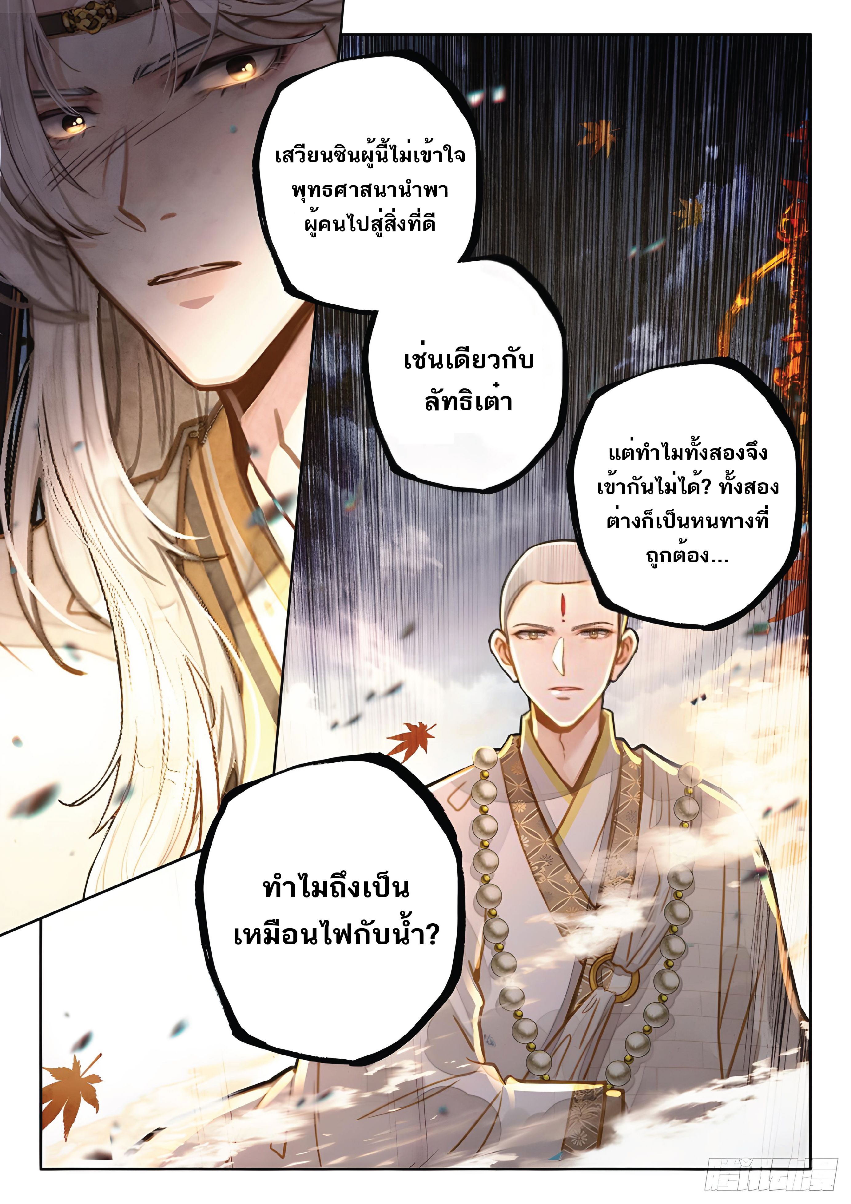 เกิดใหม่เป็นศิษย์พี่ใหญ่สุดเท่-A Mediocre Senior Brother ตอนที่ 23 หน้า 14