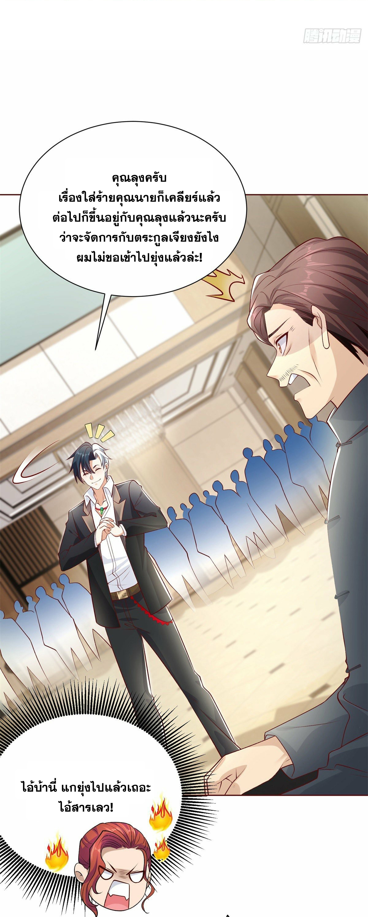 Arch villain วายร้ายระดับเทพ ตอนที่ 11 หน้า 5