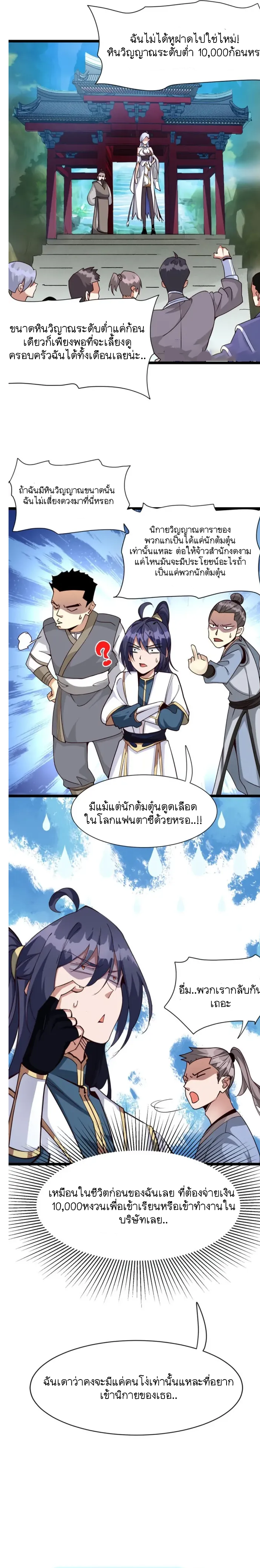 Mixed Fantasy – My Journey To Become Invincible From Big-Spending Begins! ตอนที่ 1 หน้า 10