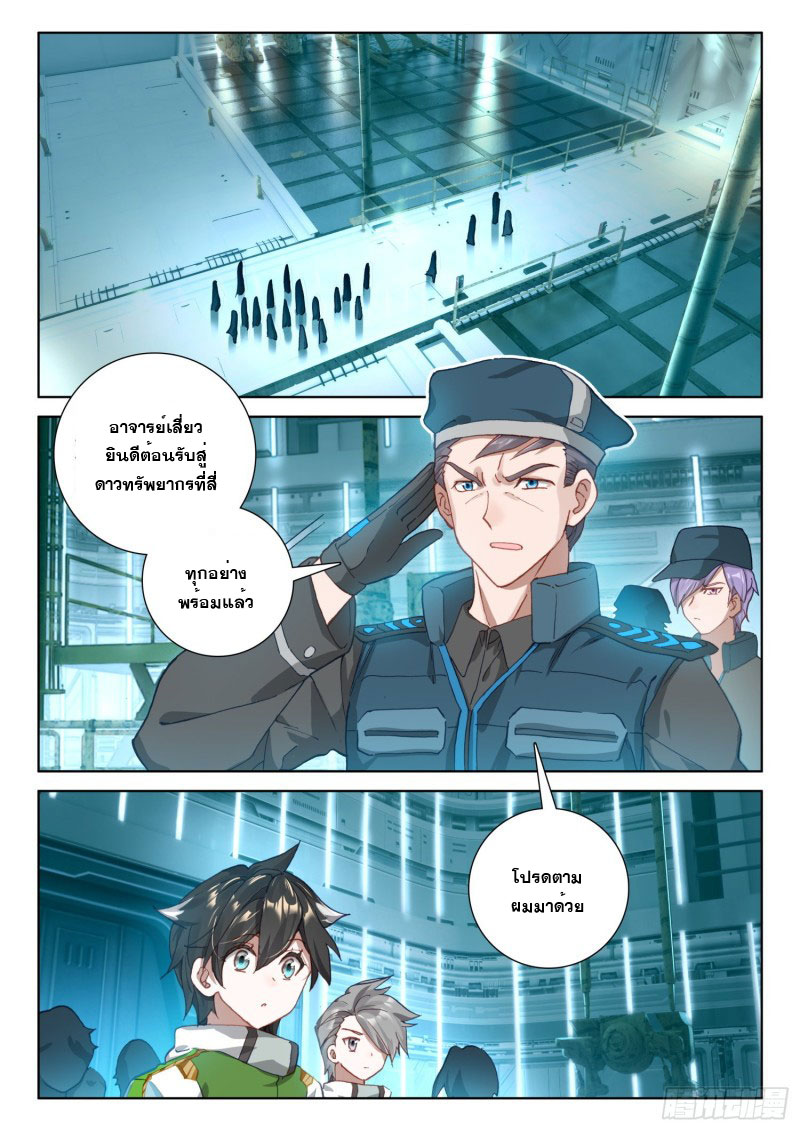 Soul Land IV – The Ultimate Combat มหาศึกการต่อสู้ ตอนที่ 112 หน้า 7