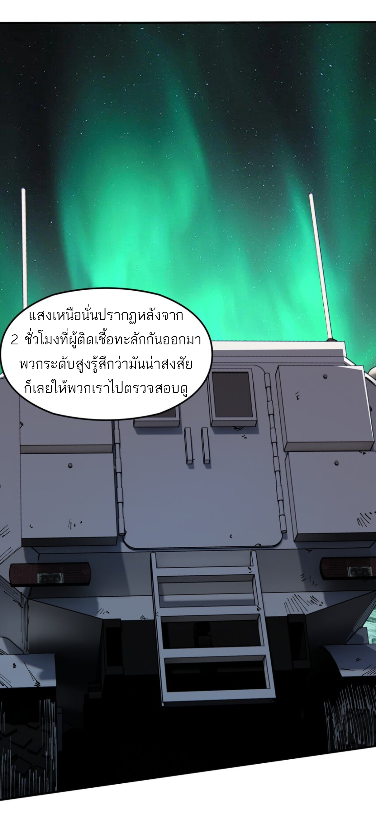 The Evolution ย้อนเวลากลับมาเพื่อกู้โลก ตอนที่ 4 หน้า 12