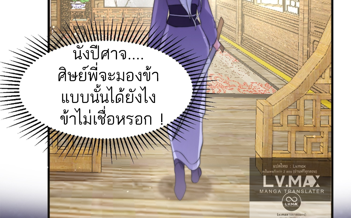 ซวยแล้วข้าโดนตามล่าจากศิษย์ในสำนัก ตอนที่ 20 หน้า 45