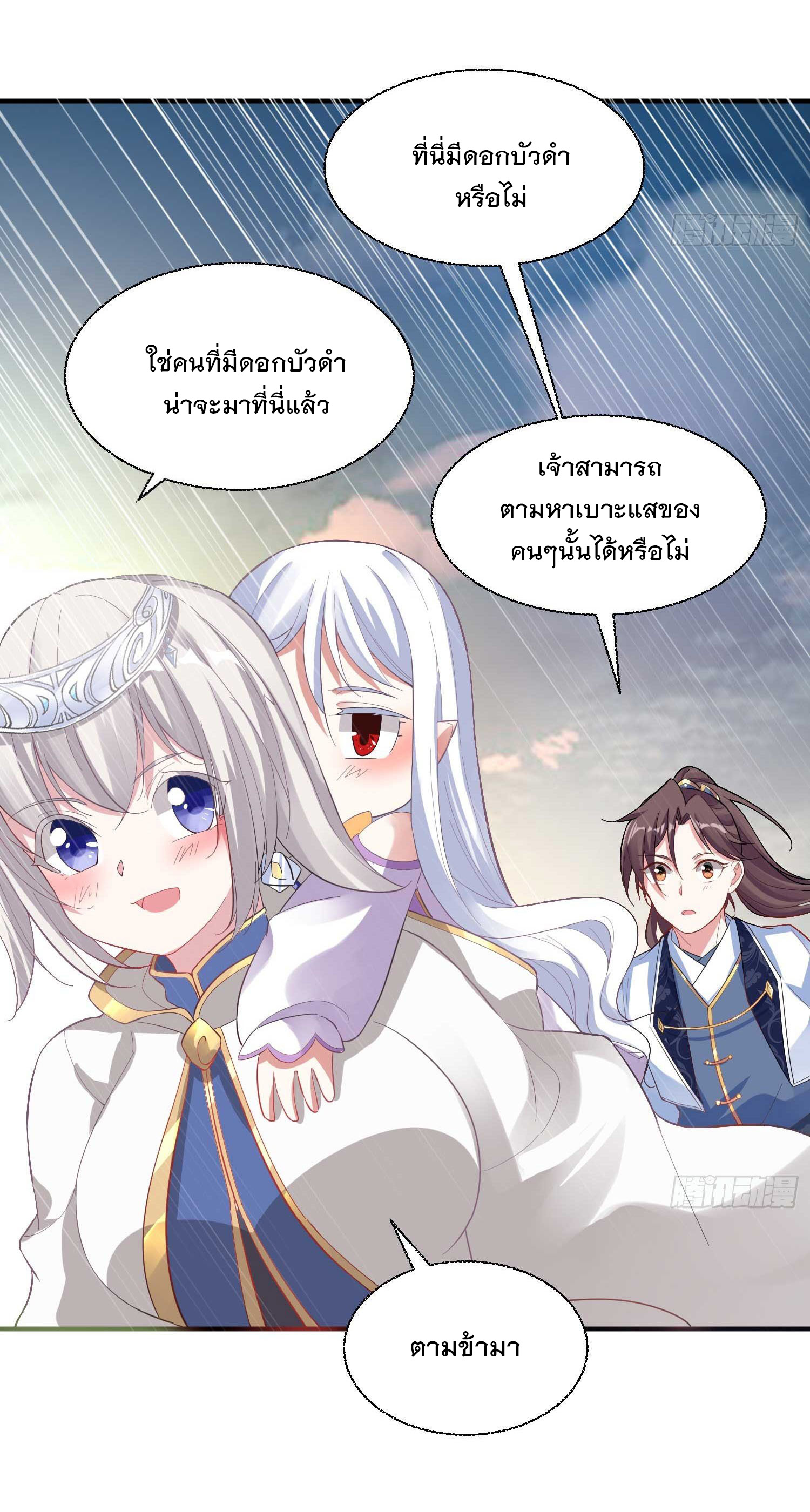 การต่อสู้ของเหล่าคนทรง ตอนที่ 15 หน้า 24