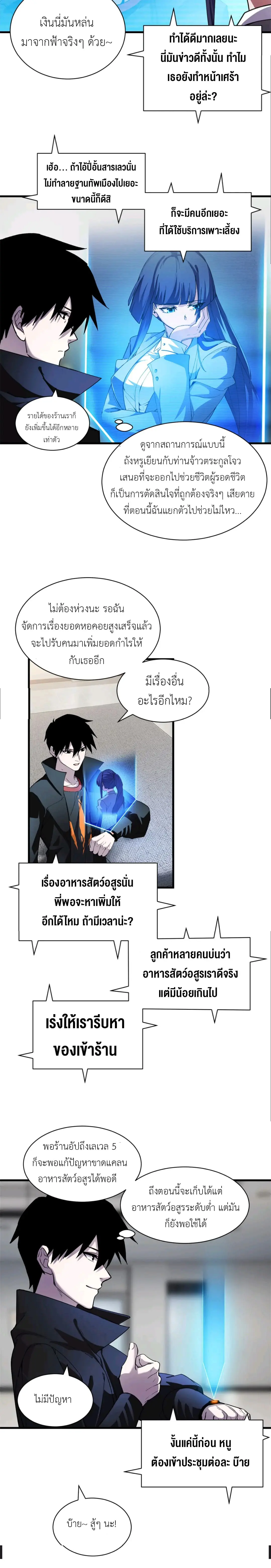 โคตรเทพร้านสัตว์อสูร ตอนที่ 170 หน้า 14