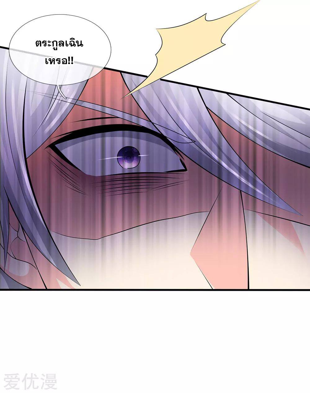 นครเซียนแห่งผู้ต่อต้านสวรรค์ ตอนที่ 96 หน้า 15