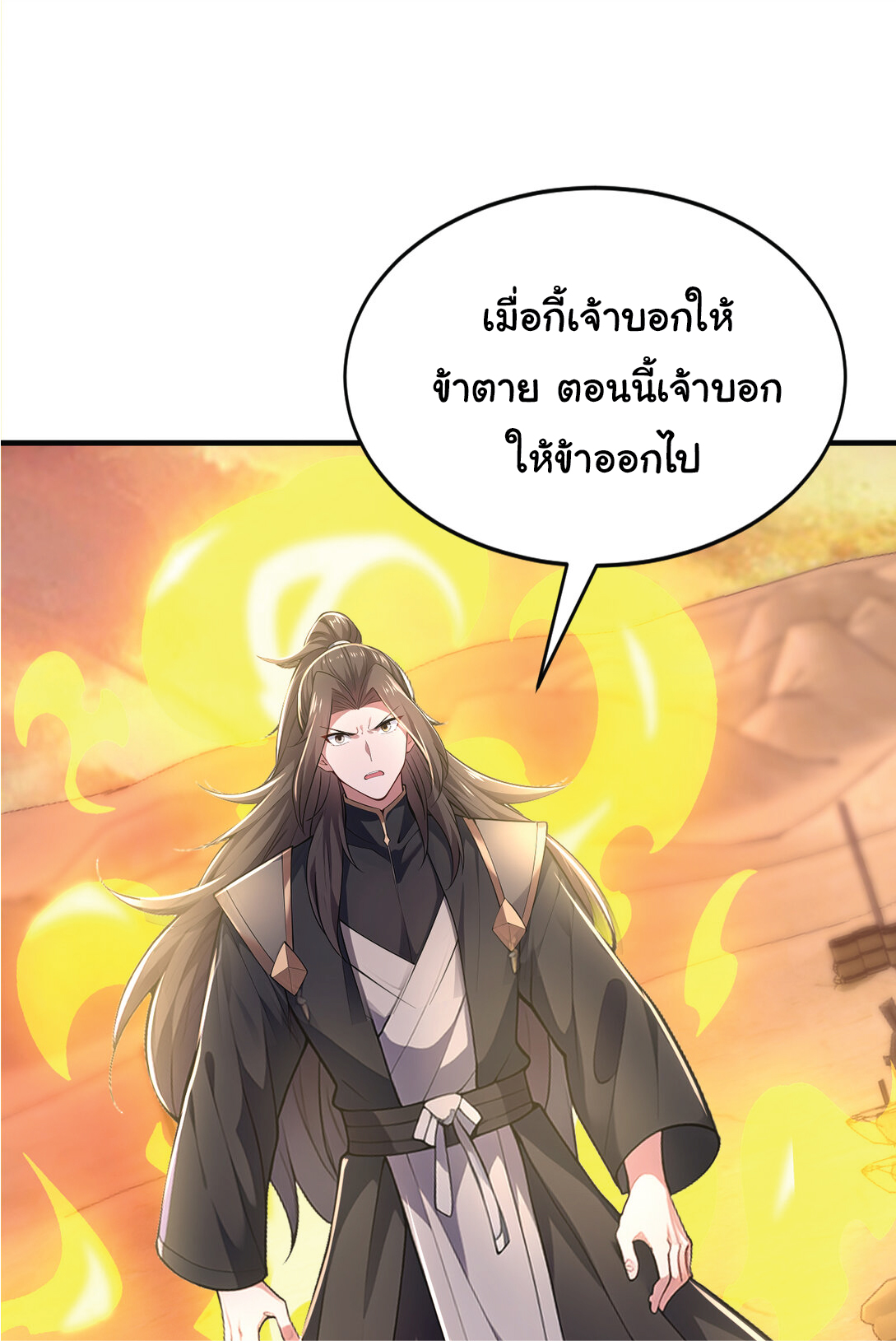 I Get Stronger Just by Lying down while My Apprentice Cultivates ตอนที่ 35 หน้า 61