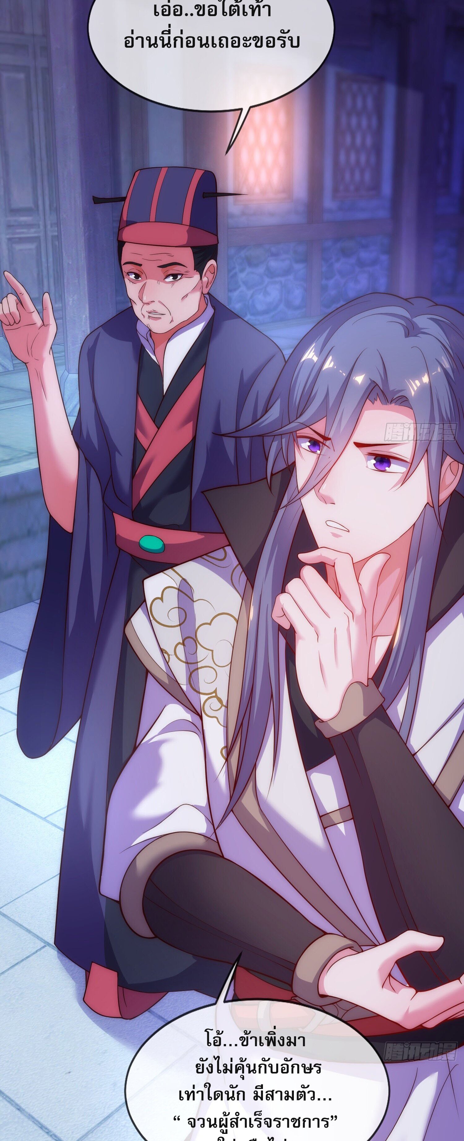 เป็นเซียนได้ไม่นานก็โดนเทพธิดาเรียกตัวซะแล้ว ตอนที่ 6 หน้า 39