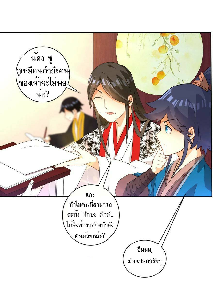 ข้ารับใช้ชั้นหนึ่ง ตอนที่ 27 หน้า 20