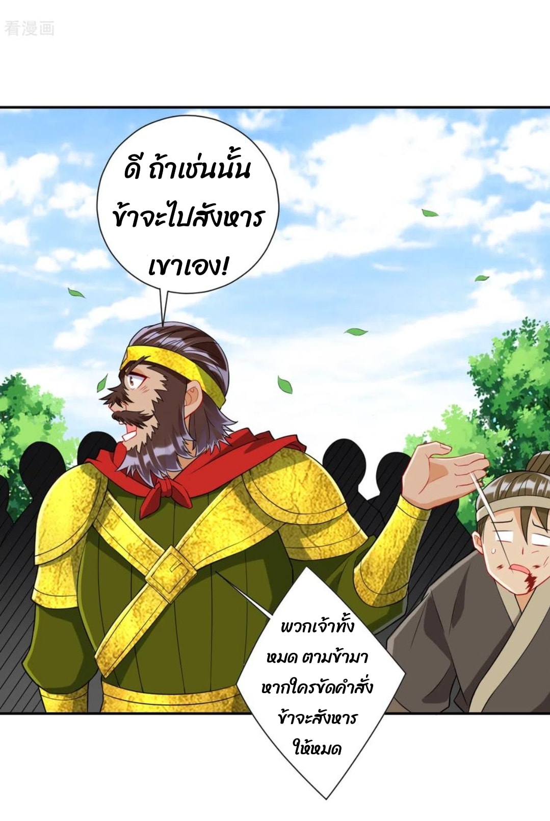 ข้ารับใช้ชั้นหนึ่ง ตอนที่ 147 หน้า 16