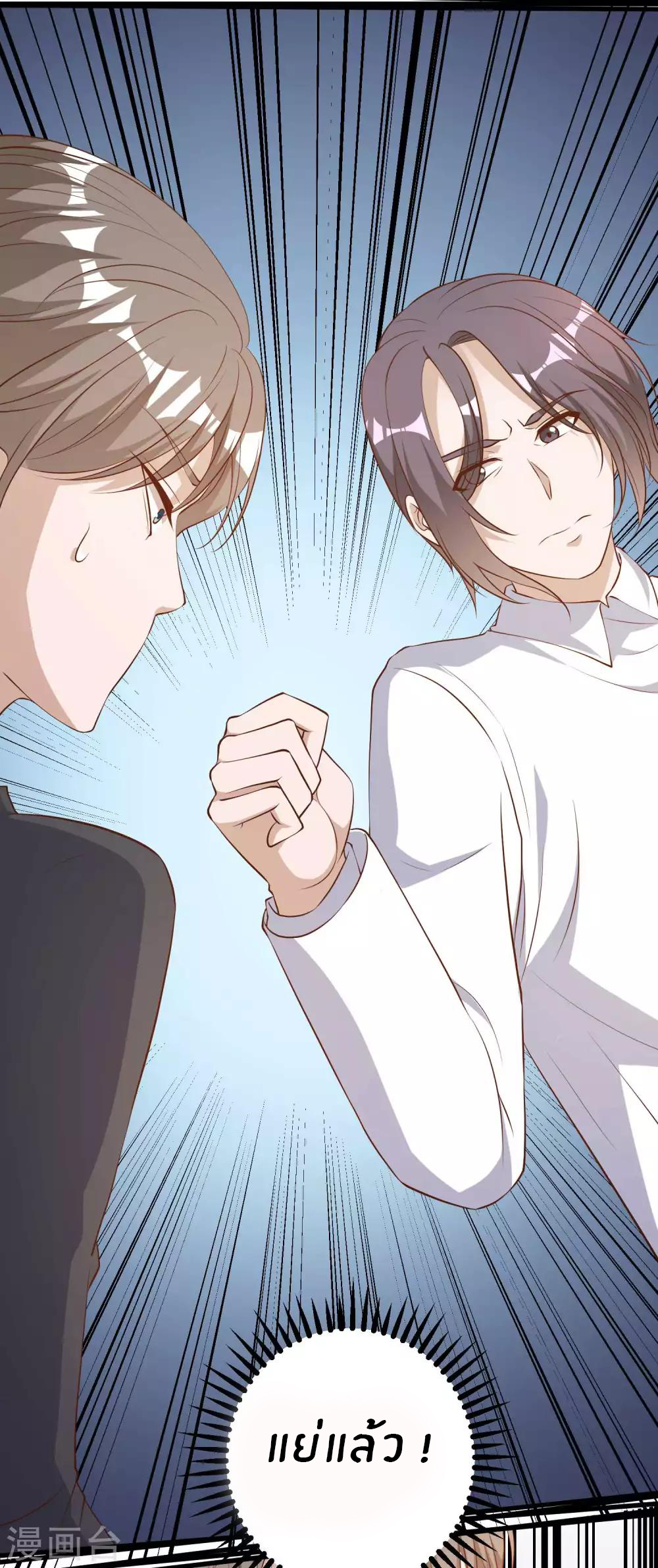 God Fisherman ตอนที่ 50 หน้า 19