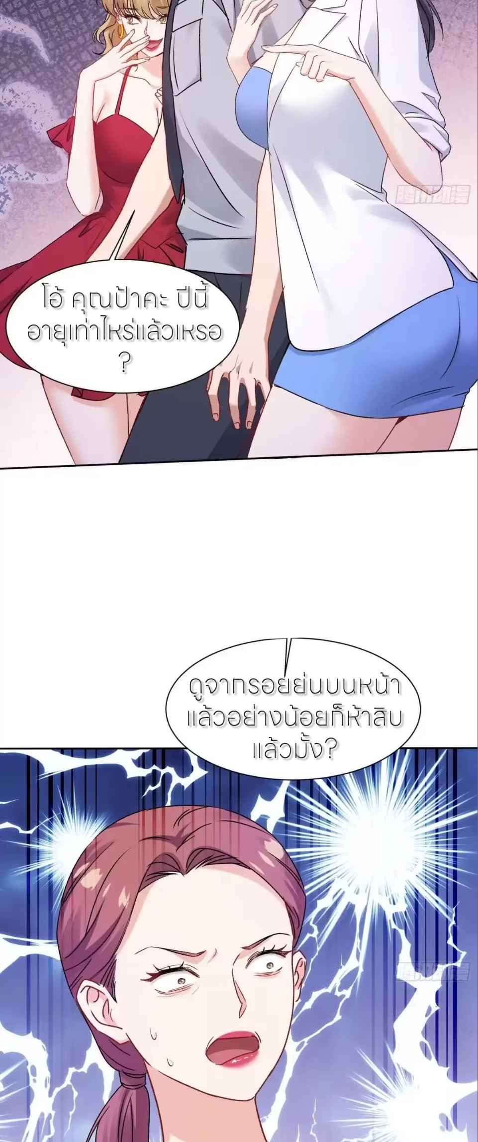ผมไปเกาะสาวสวยกิน, แต่ตอนนี้ฉันเป็นคนร่ำรวยแล้ว~ ตอนที่ 314 หน้า 14