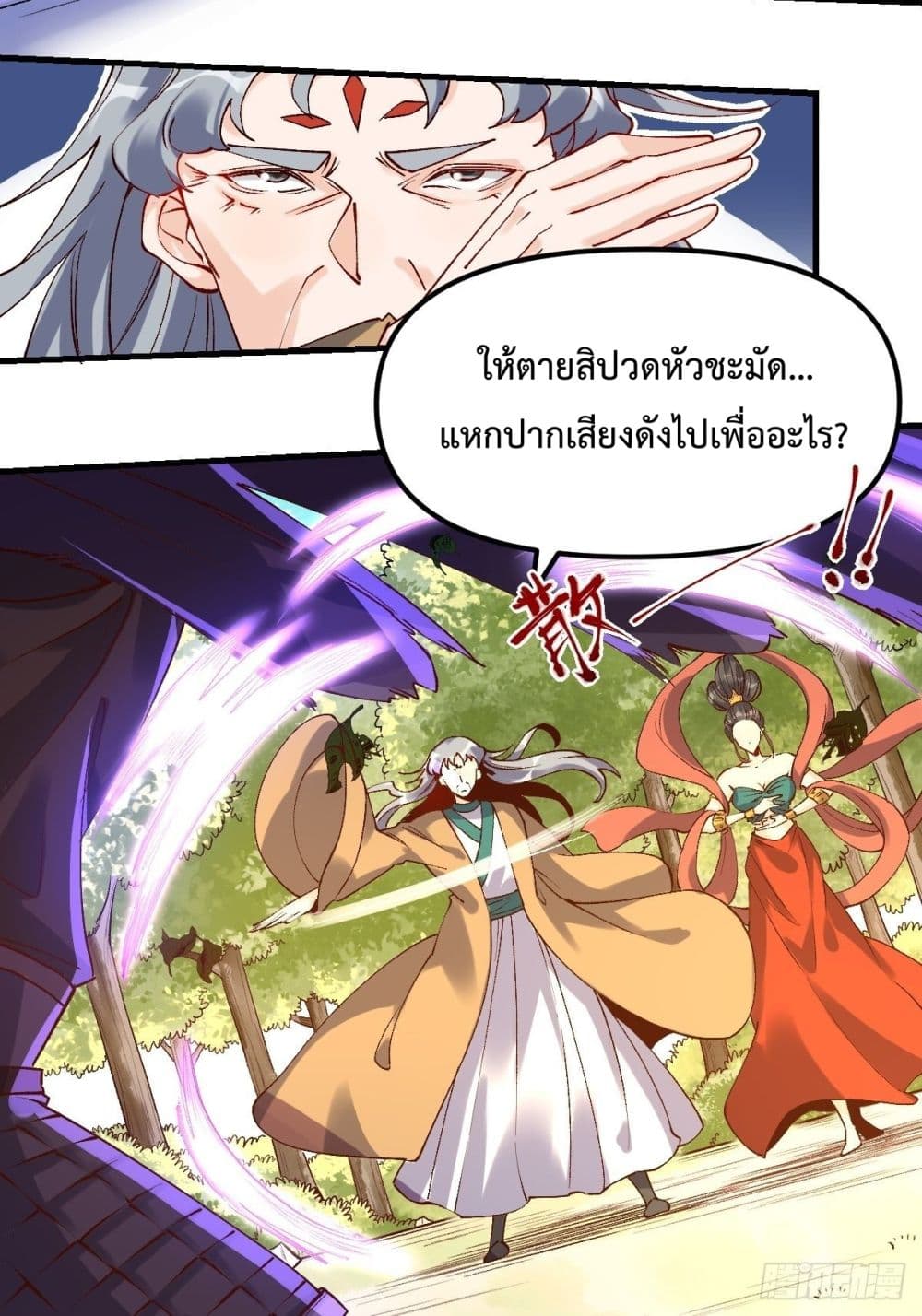 กลายเป็นว่าข้าคือจอมยุทธ์ผู้ยิ่งใหญ่ ตอนที่ 34 หน้า 5
