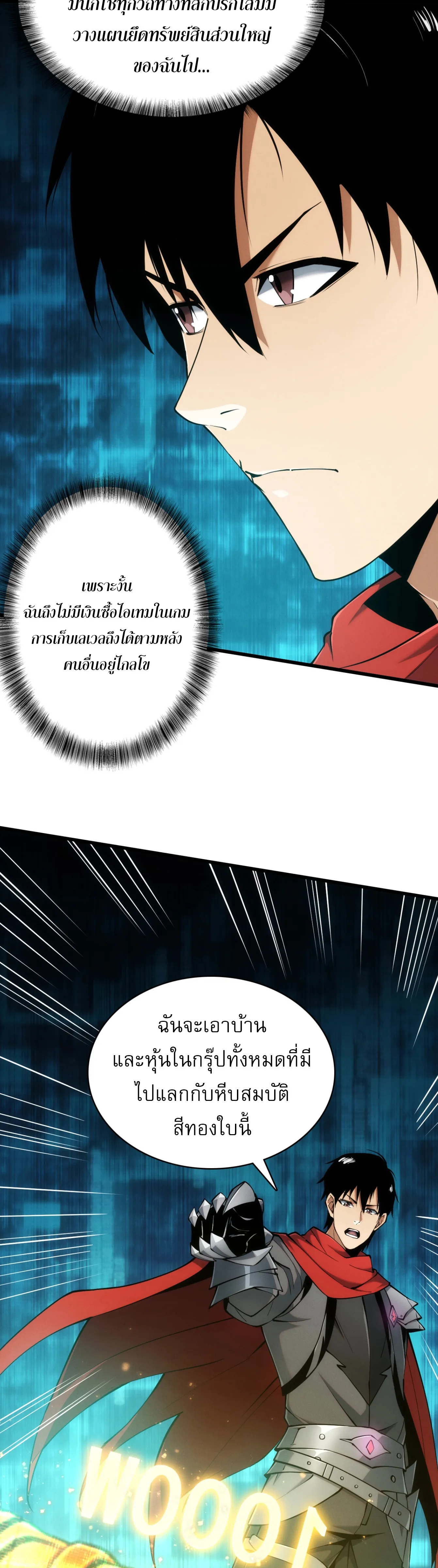 [อ่านฟรี] เกมออนไลน์: ฉันตีบวกได้ทุกอย่าง! ตอนที่ 2 หน้า 16