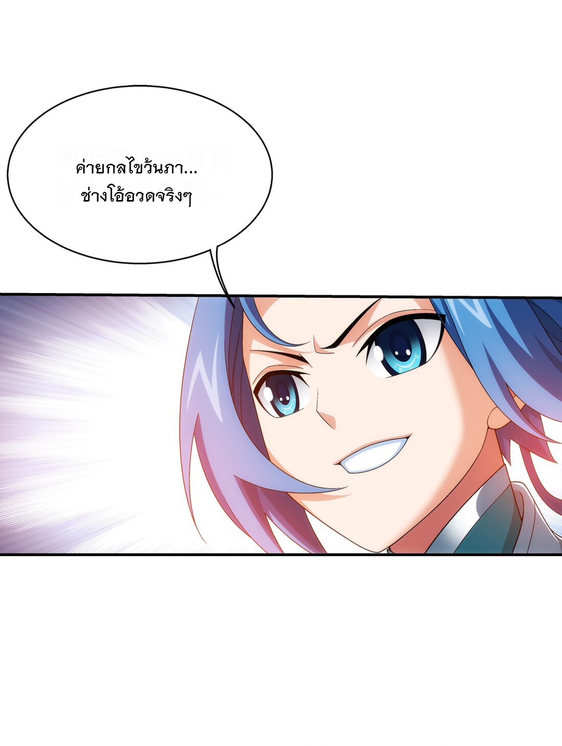 Da Zhu Zai ศึกปรมาจารย์สะท้านฟ้า (ชนจีน) ตอนที่ 354 หน้า 24