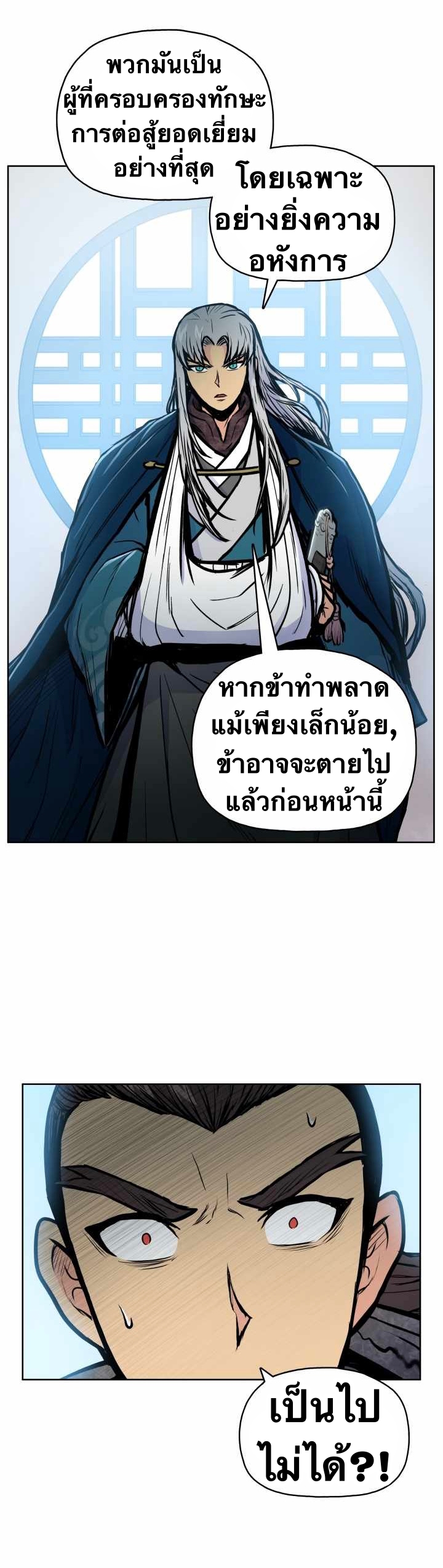 The God Of War ตอนที่ 58 หน้า 2