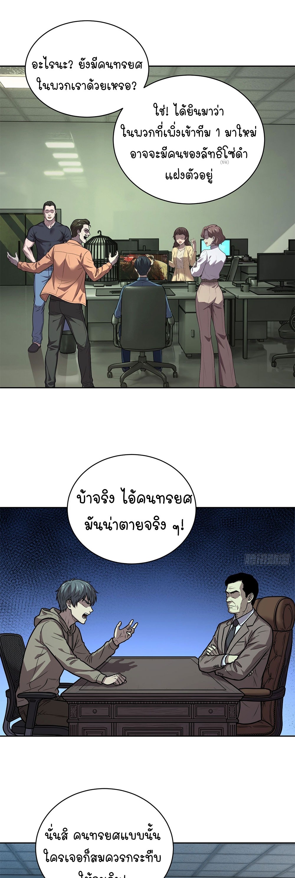 [Emo] Mood Disorder | โรคอารมณ์ คนคลั่งแดนวิปลาส ตอนที่ 43 หน้า 16