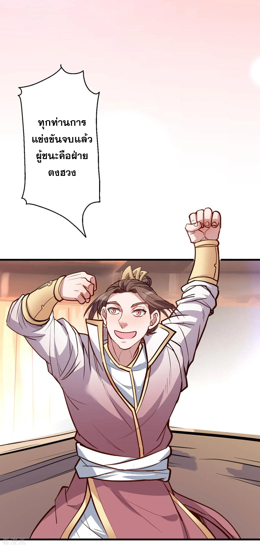 The Strongest Golden Kidney System ตอนที่ 44 หน้า 11