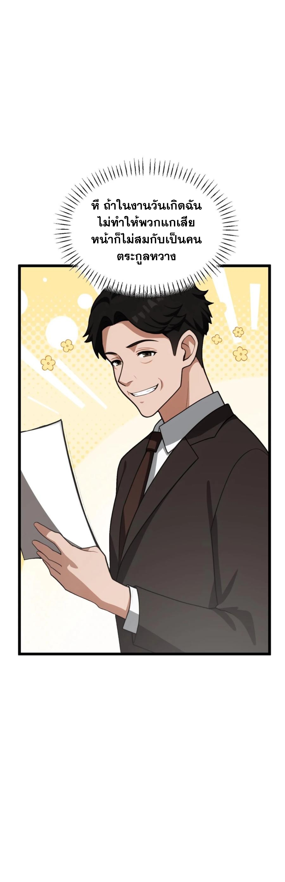 ฮาเร็มของพระเอกน่ะฉันขอเถอะ !? ตอนที่ 34 หน้า 6