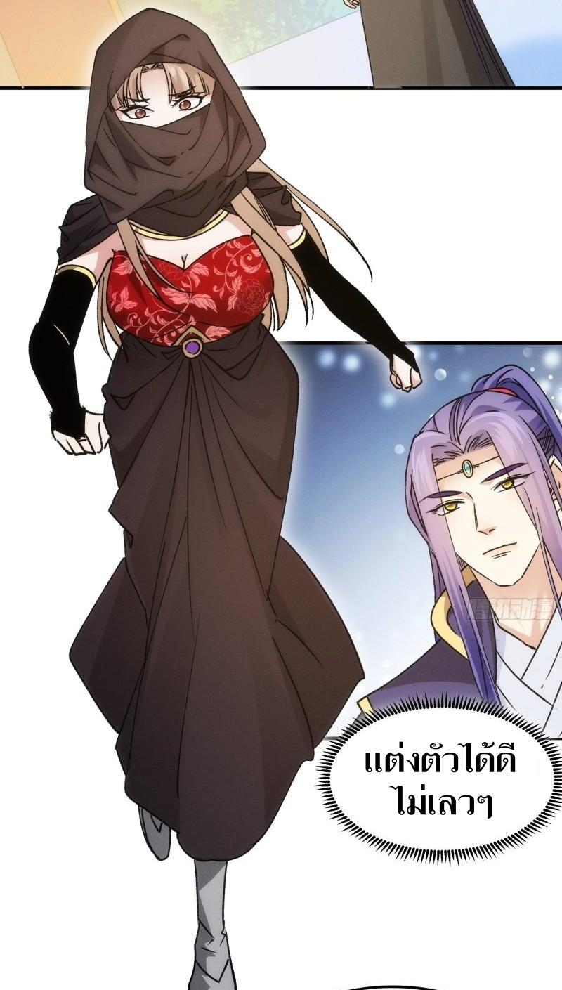 ข้าแค่ไม่เล่นไพ่ตามเกม ตอนที่ 103 หน้า 14