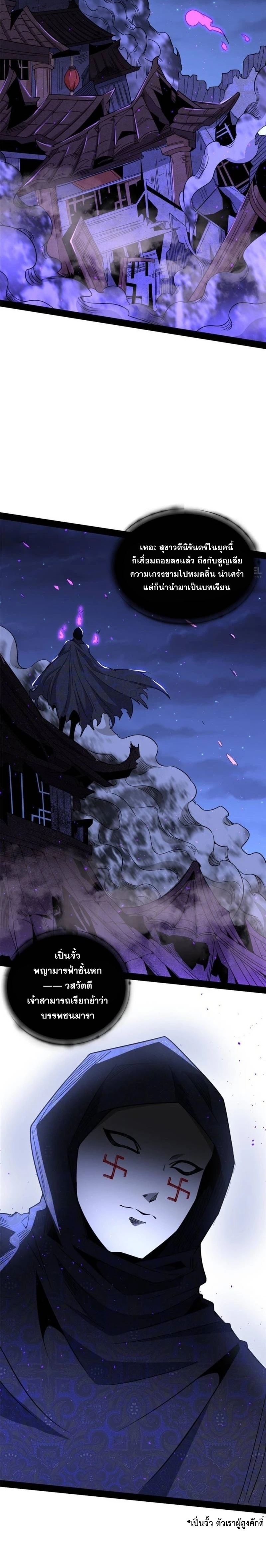 I'm an Evil God ข้าคือจักรพรรดิปีศาจ ตอนที่ 261 หน้า 30