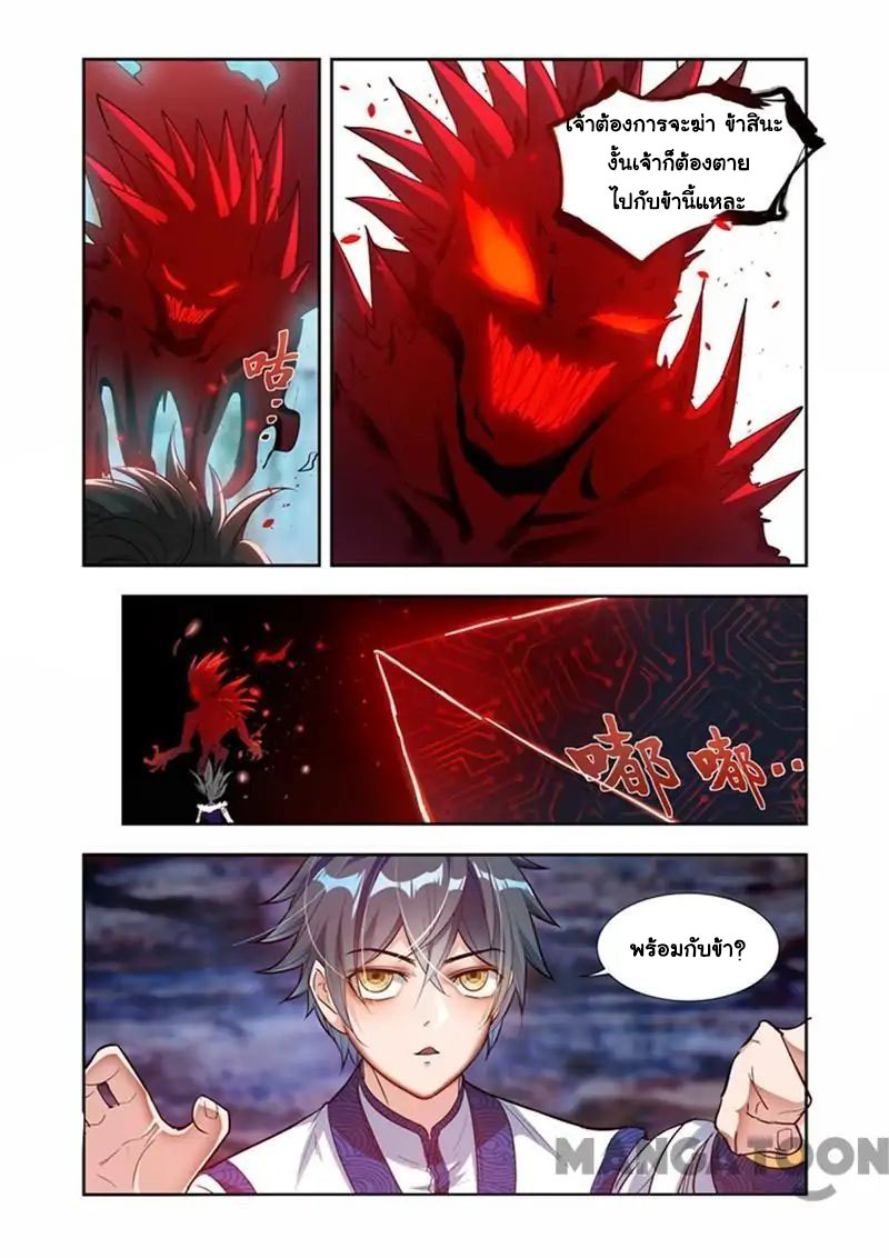 Lord of the Universe ตอนที่ 32 หน้า 7