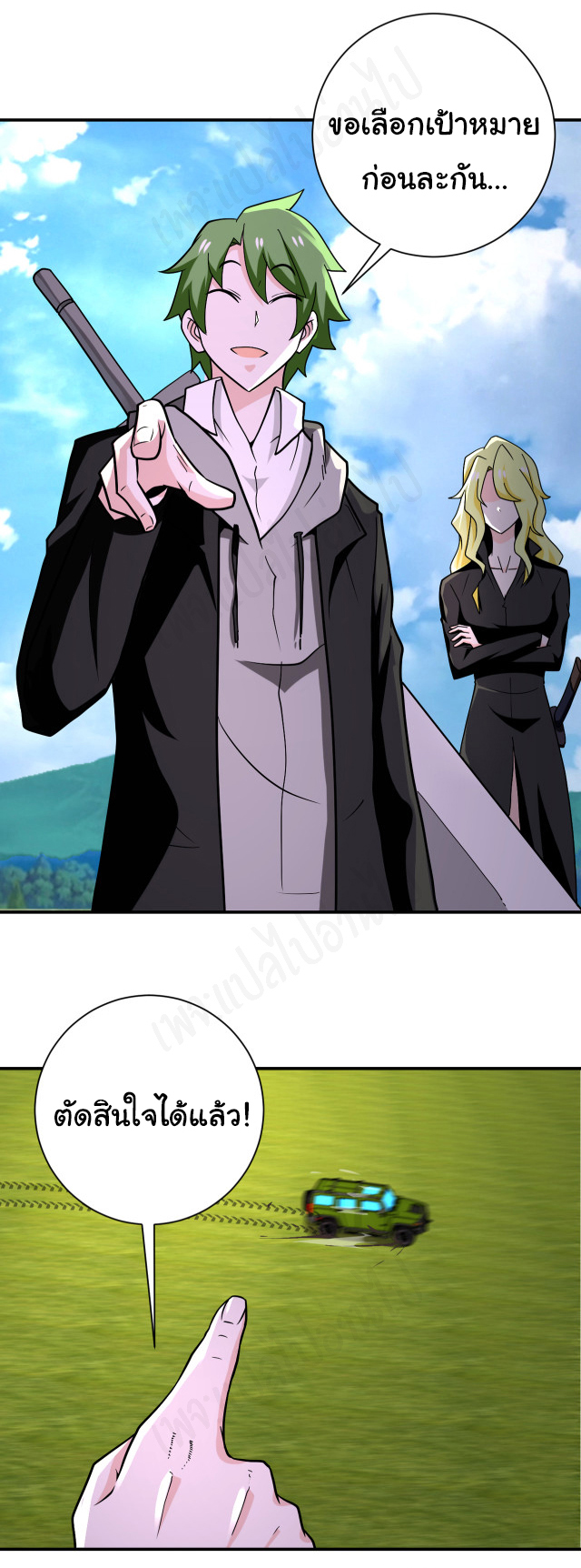 Apocalyptic Super System ตอนที่ 262 หน้า 19