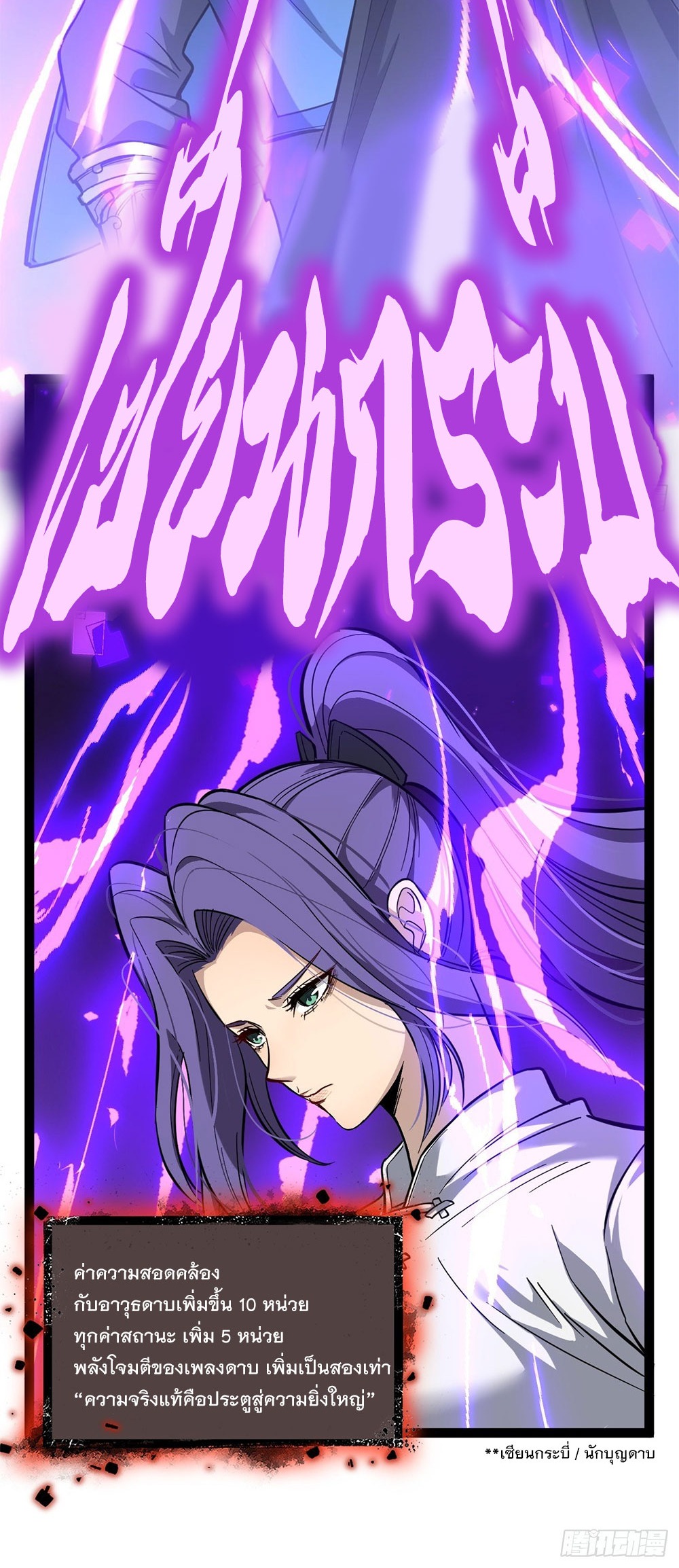 Gatekeeper of the Boundless World | ผู้พิทักษ์ประตูแห่งดินแดนไร้ขอบเขต ตอนที่ 72 หน้า 6