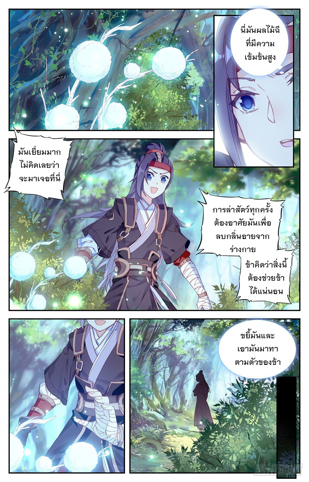 บรรพกาลแห่งวิญญาณศักดิ์สิทธิ์ ตอนที่ 10 หน้า 16