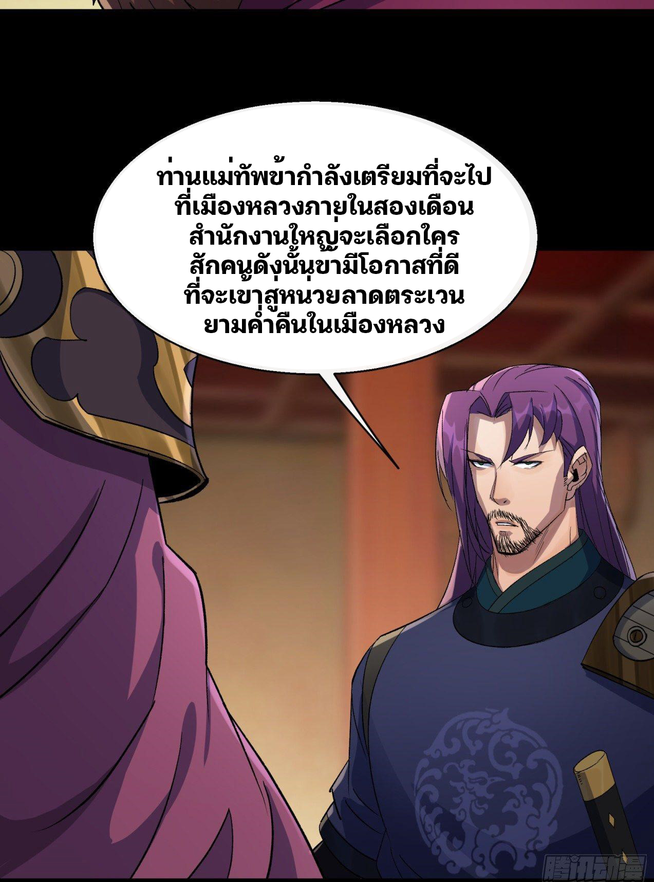 มหาปราชญ์ผู้ยิ่งใหญ่ ตอนที่ 38 หน้า 4