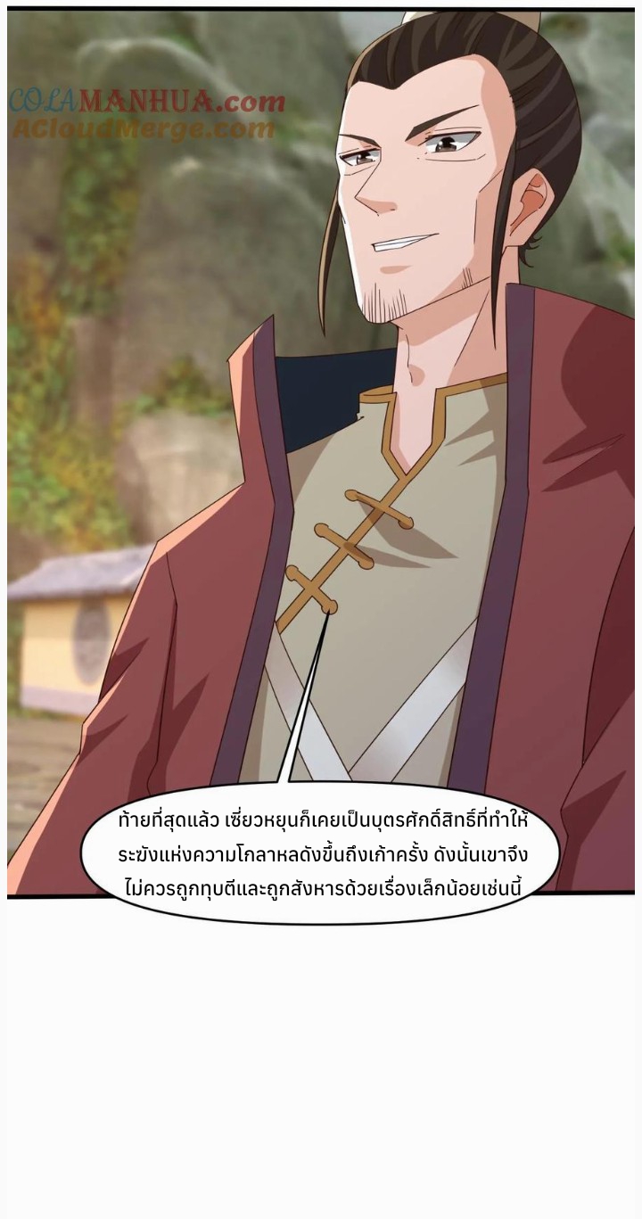 i can infinite epiphany ระบบศักดิ์สิทธิ์ ข้าสามารถตรัสรู้ได้ไม่มีที่สิ้นสุด ตอนที่ 28 หน้า 18